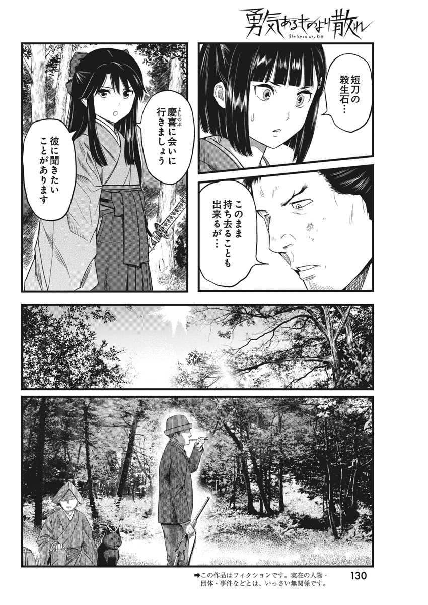 勇気あるものより散れ 第65話 - Page 2