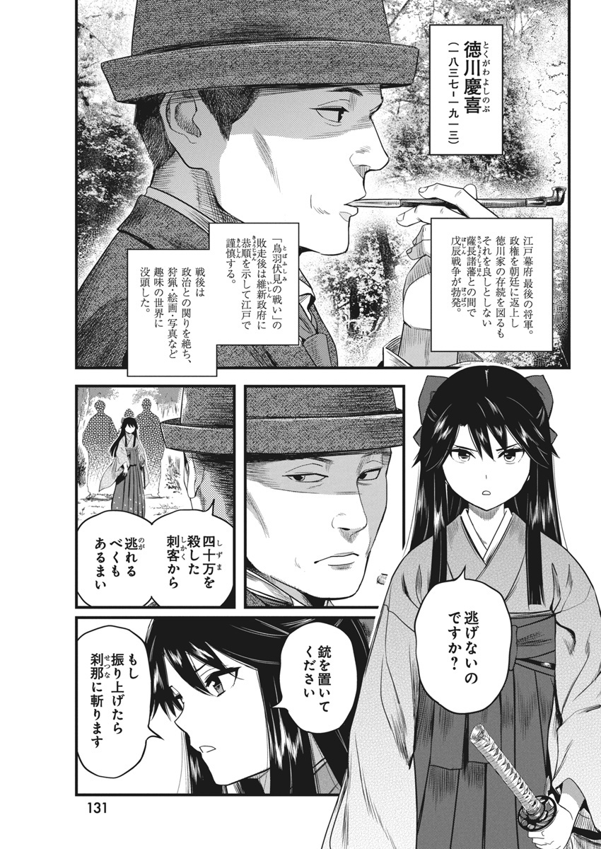 勇気あるものより散れ 第65話 - Page 3