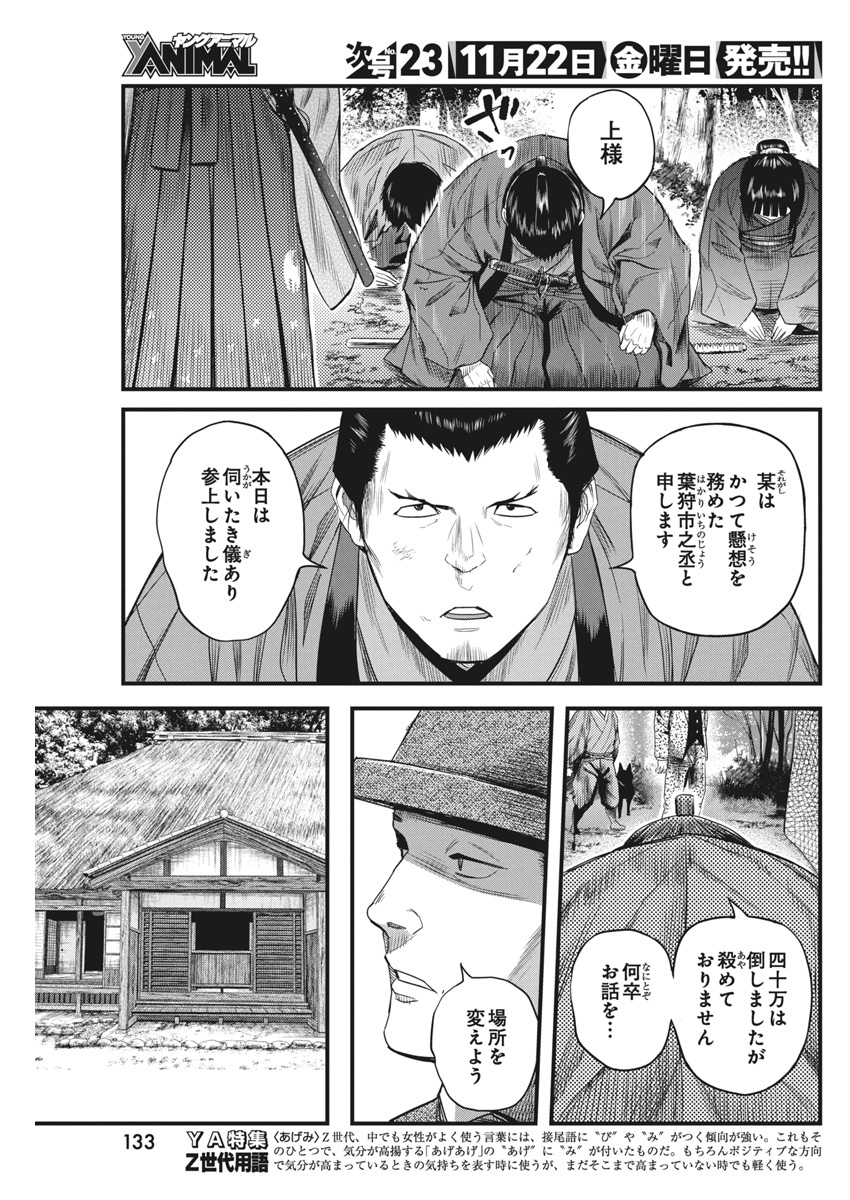 勇気あるものより散れ 第65話 - Page 5