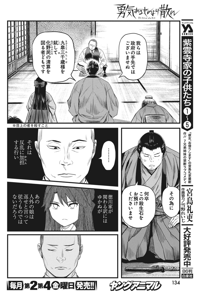 勇気あるものより散れ 第65話 - Page 6