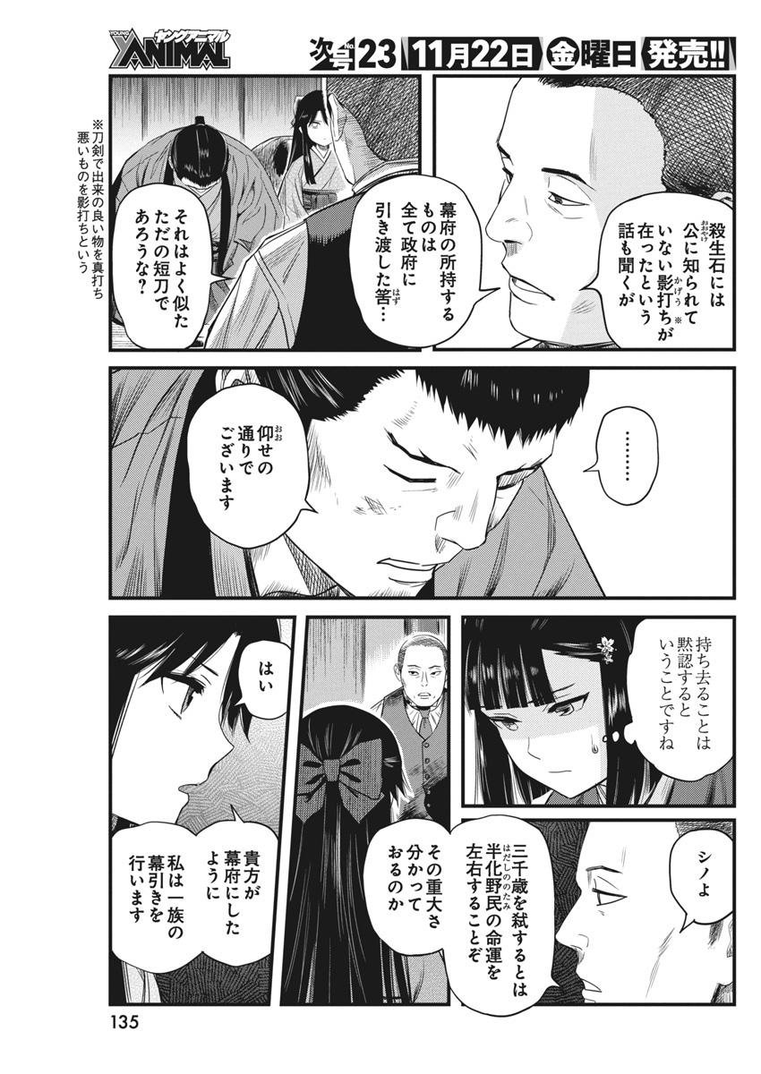 勇気あるものより散れ 第65話 - Page 7