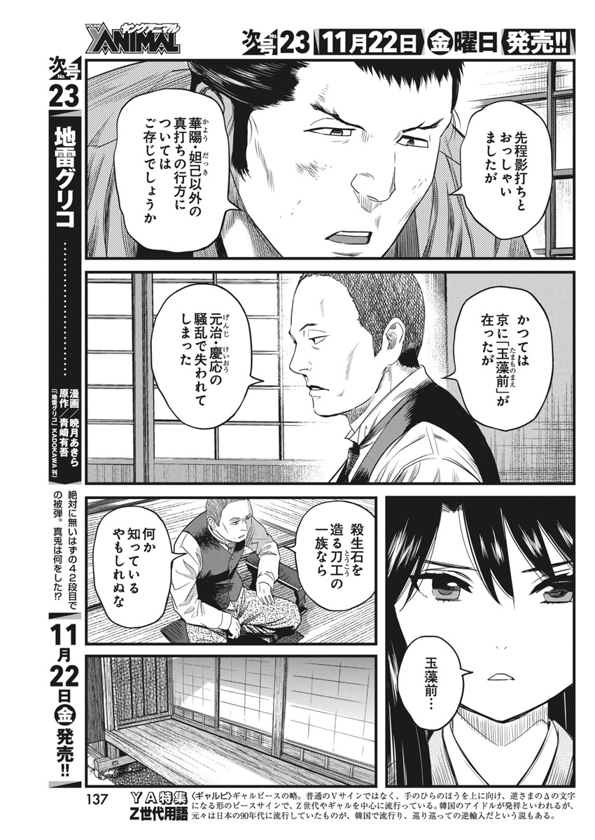 勇気あるものより散れ 第65話 - Page 9