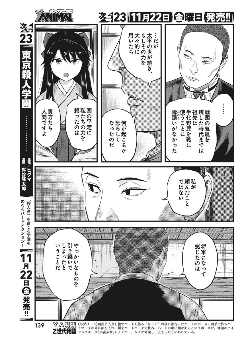 勇気あるものより散れ 第65話 - Page 11