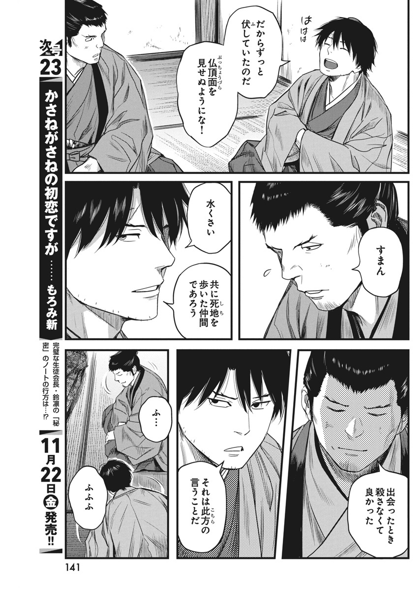 勇気あるものより散れ 第65話 - Page 13