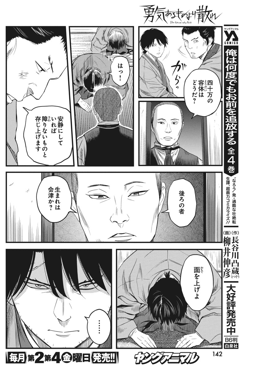 勇気あるものより散れ 第65話 - Page 14