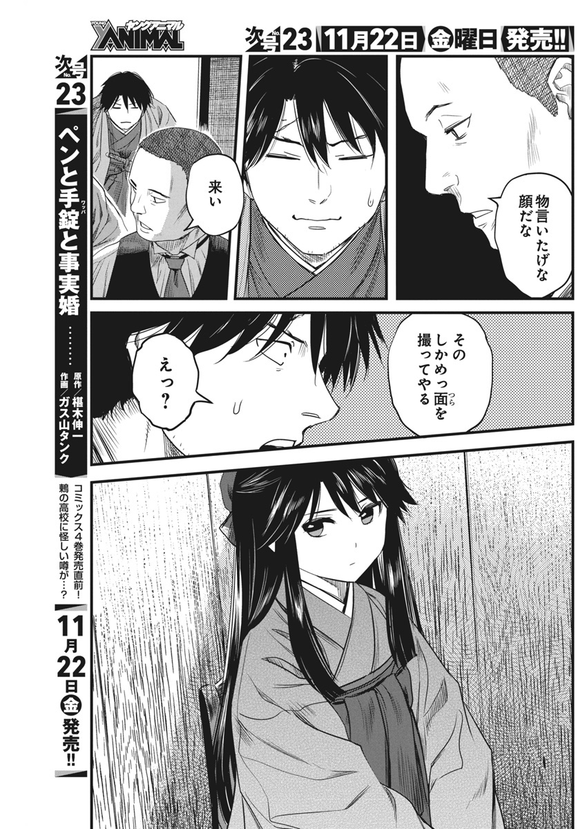 勇気あるものより散れ 第65話 - Page 15