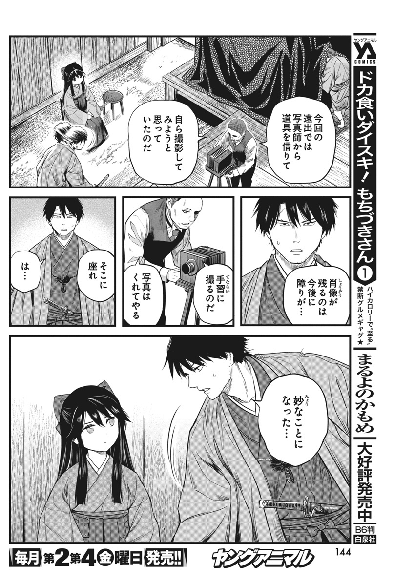 勇気あるものより散れ 第65話 - Page 16