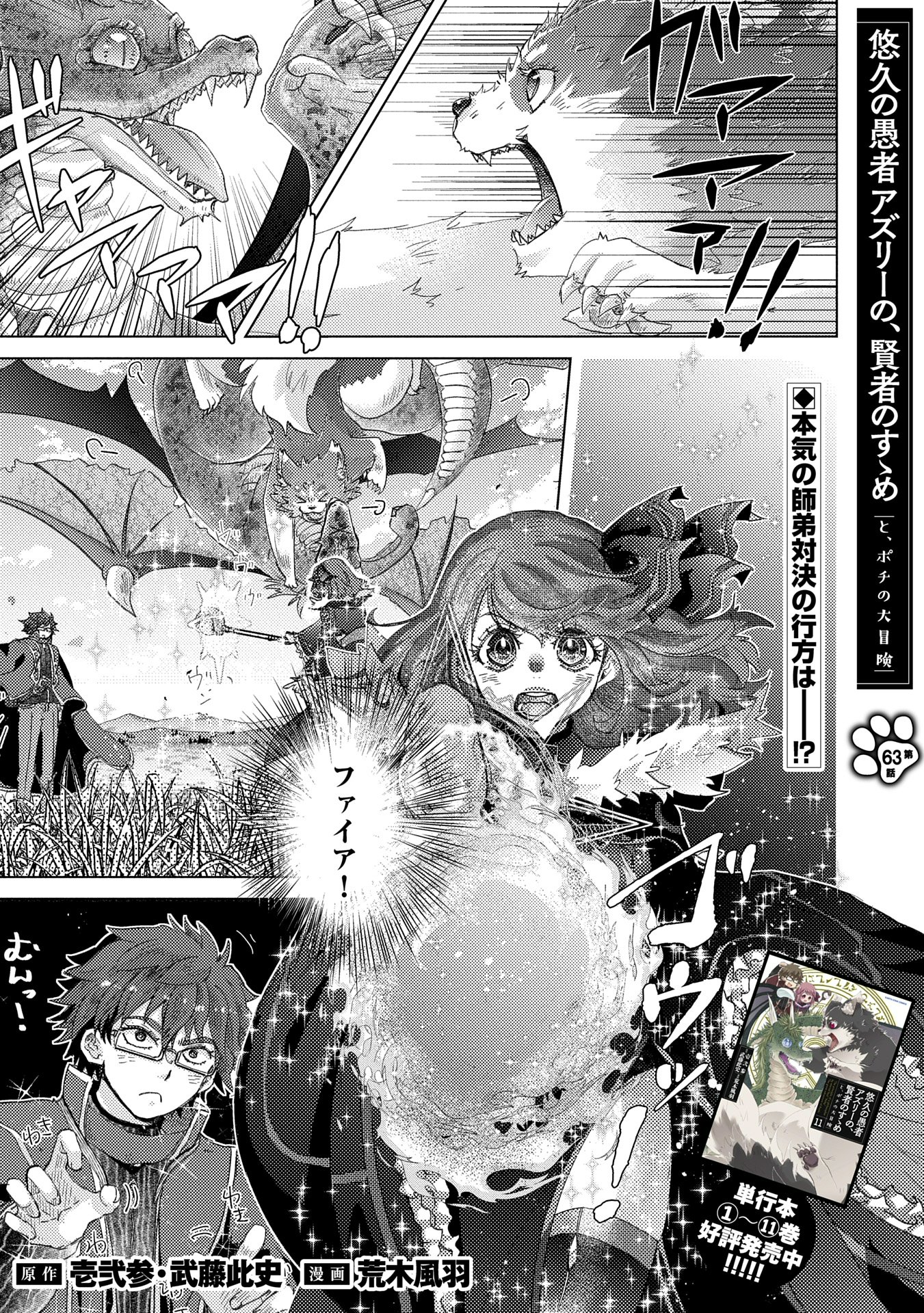 悠久の愚者アズリーの、賢者のすゝめ 第63話 - Page 1