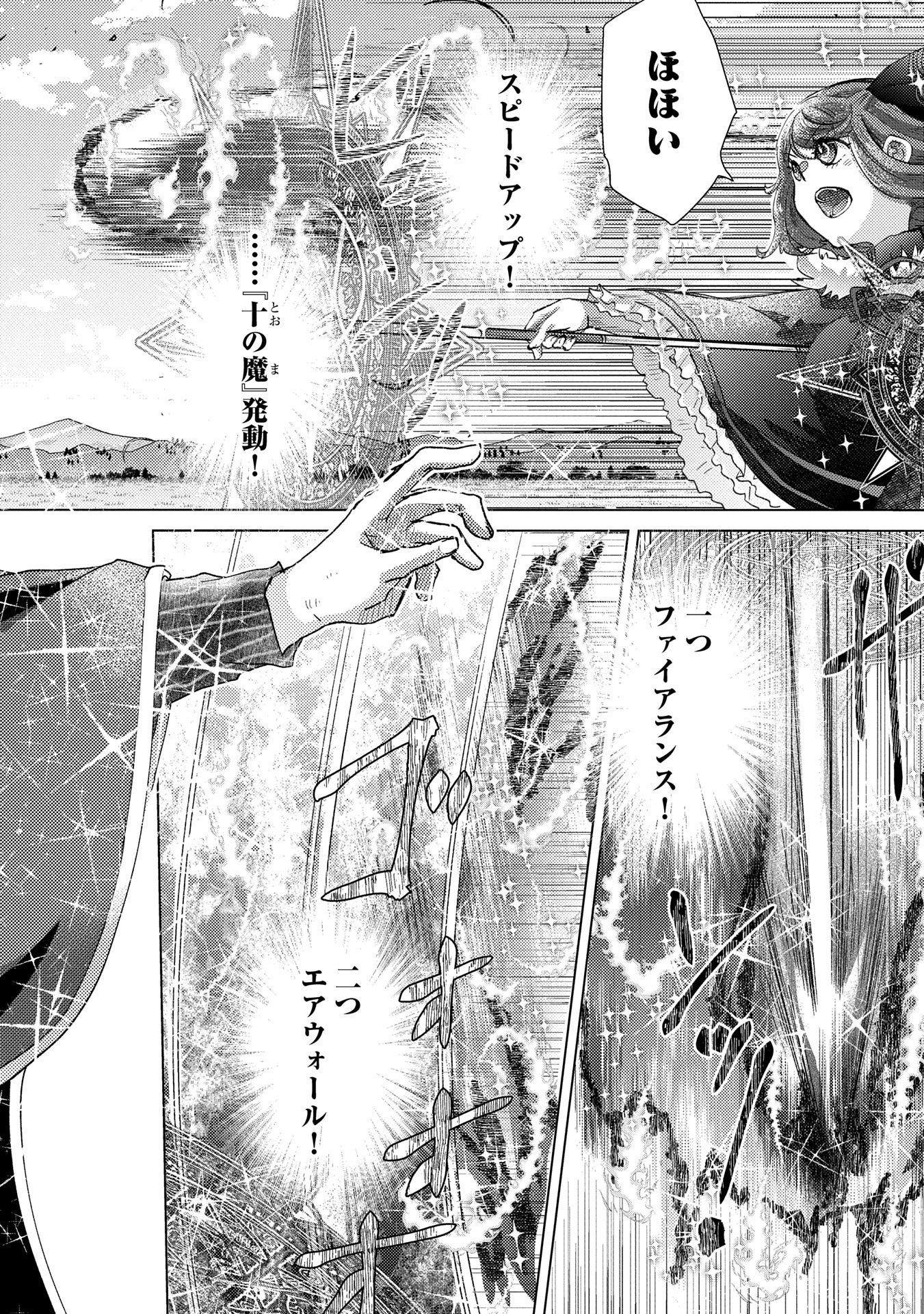 悠久の愚者アズリーの、賢者のすゝめ 第63話 - Page 2