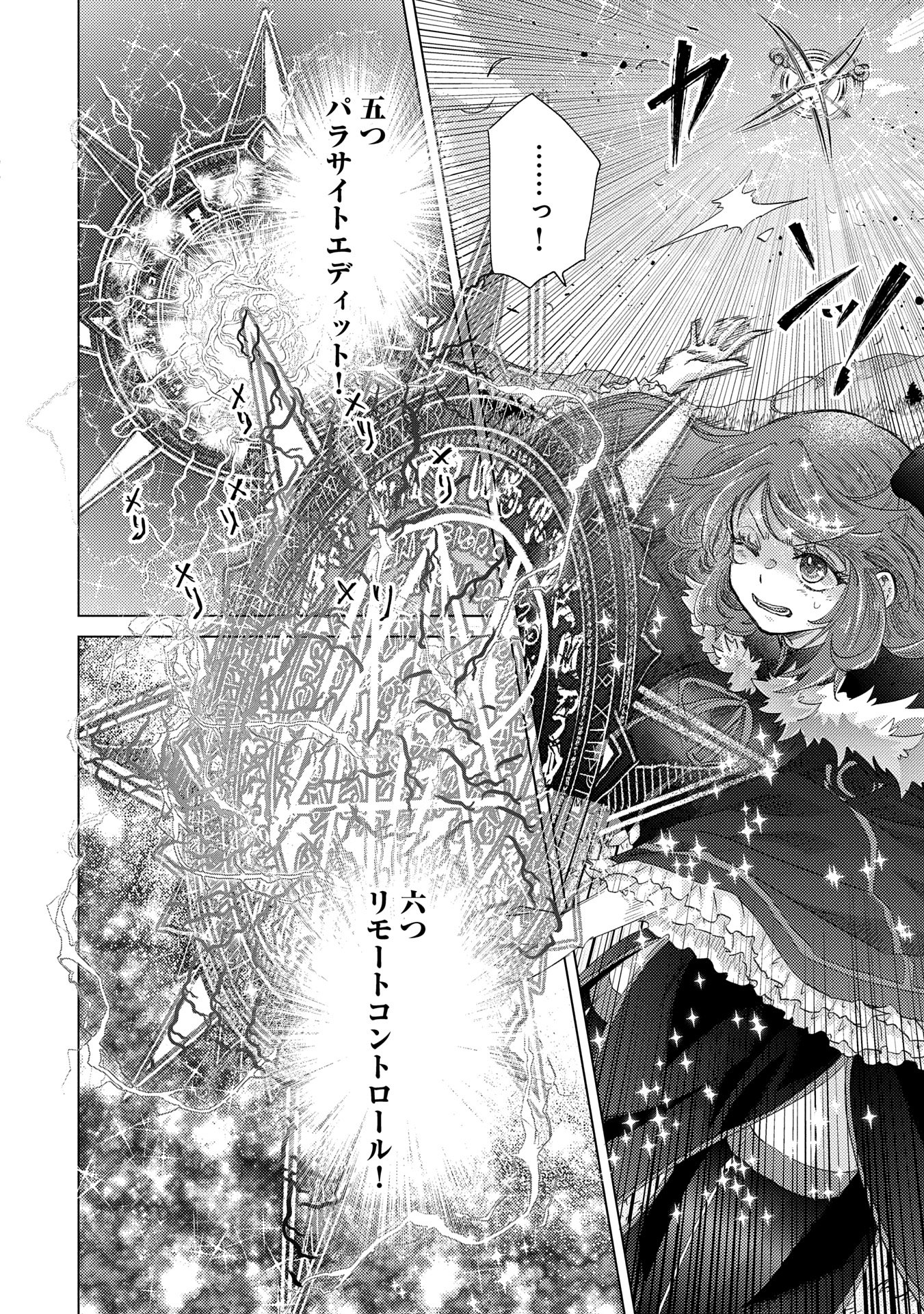 悠久の愚者アズリーの、賢者のすゝめ 第63話 - Page 4