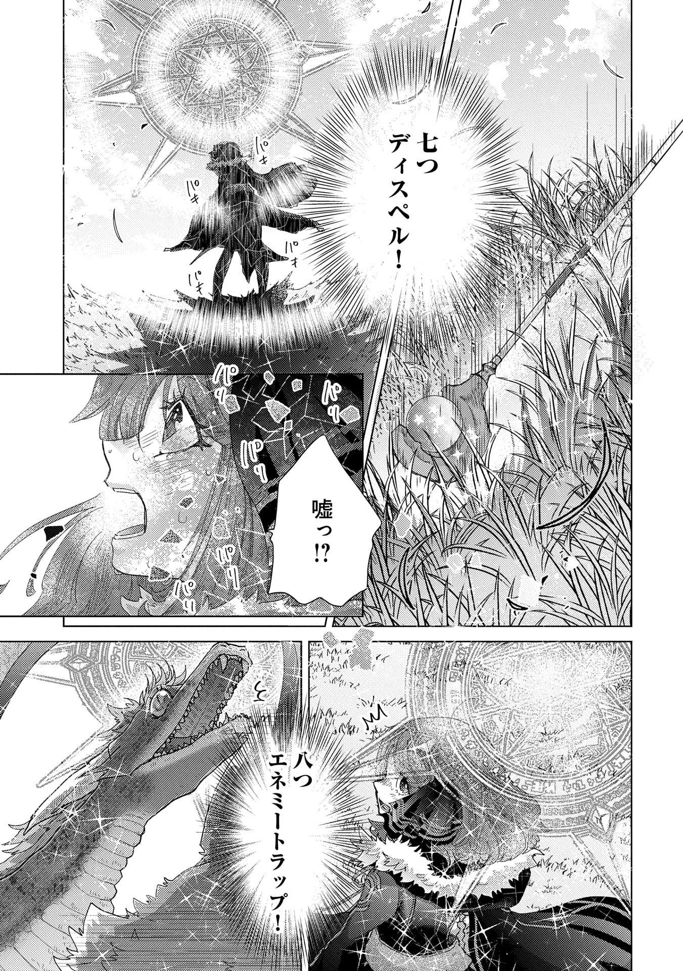 悠久の愚者アズリーの、賢者のすゝめ 第63話 - Page 5