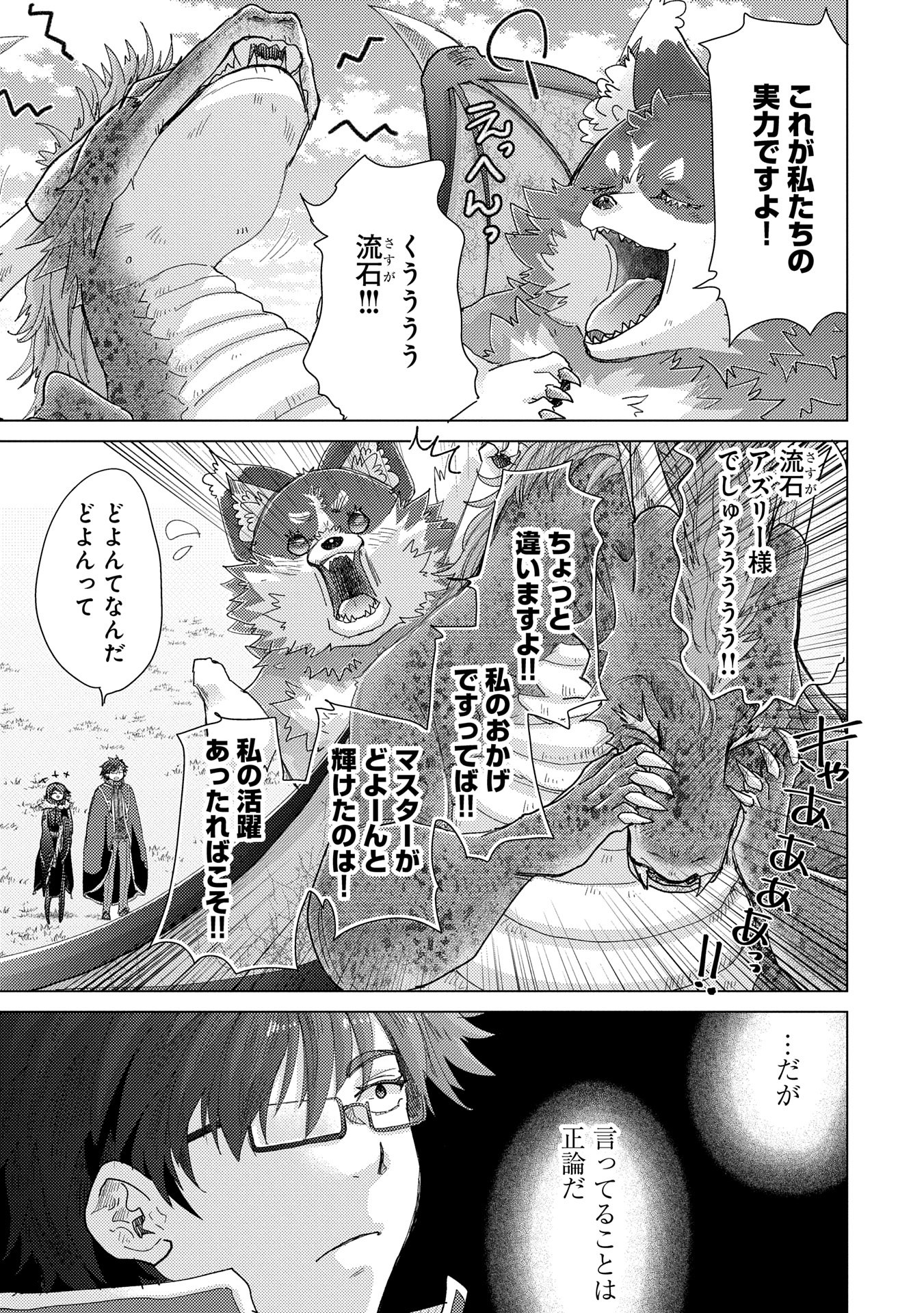 悠久の愚者アズリーの、賢者のすゝめ 第63話 - Page 11