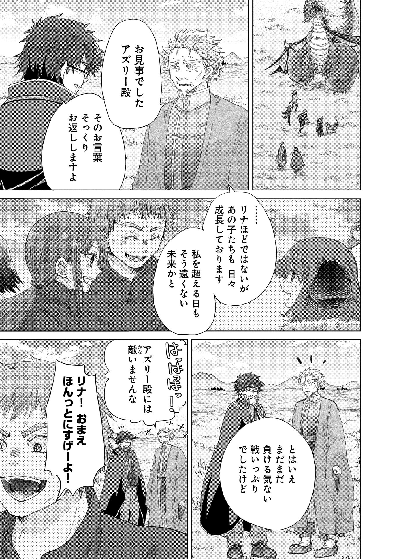 悠久の愚者アズリーの、賢者のすゝめ 第63話 - Page 13