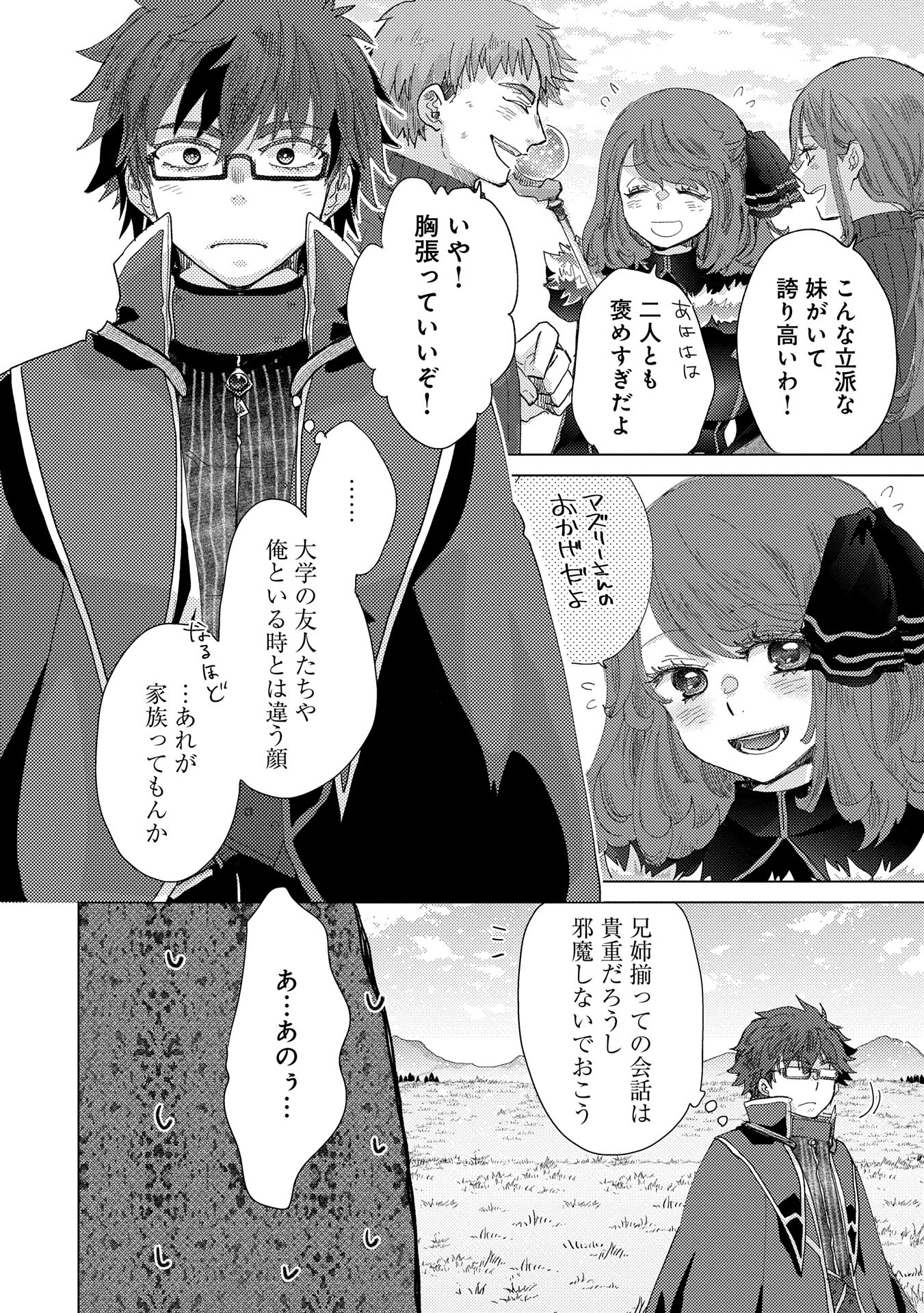 悠久の愚者アズリーの、賢者のすゝめ 第63話 - Page 14