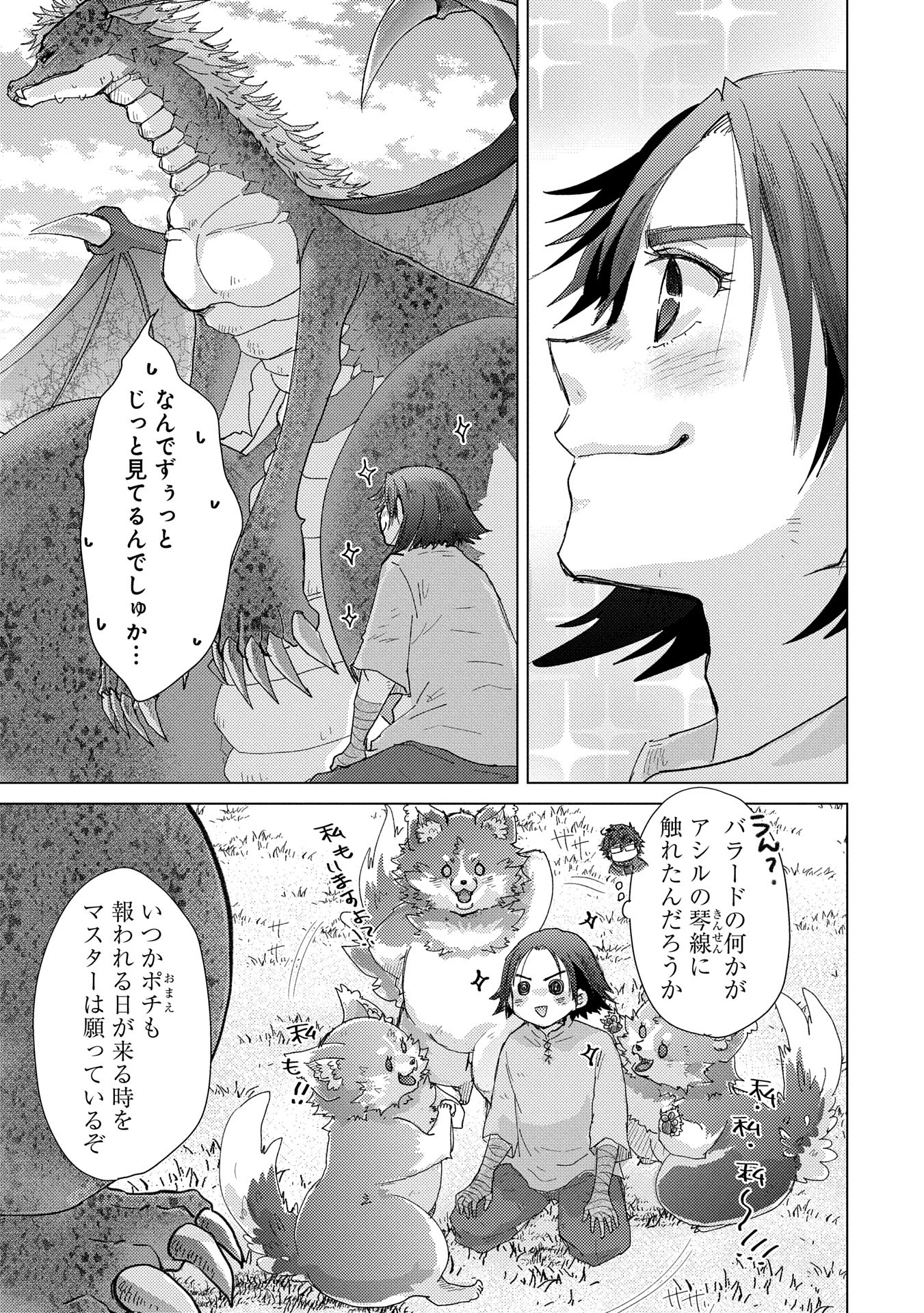 悠久の愚者アズリーの、賢者のすゝめ 第63話 - Page 15