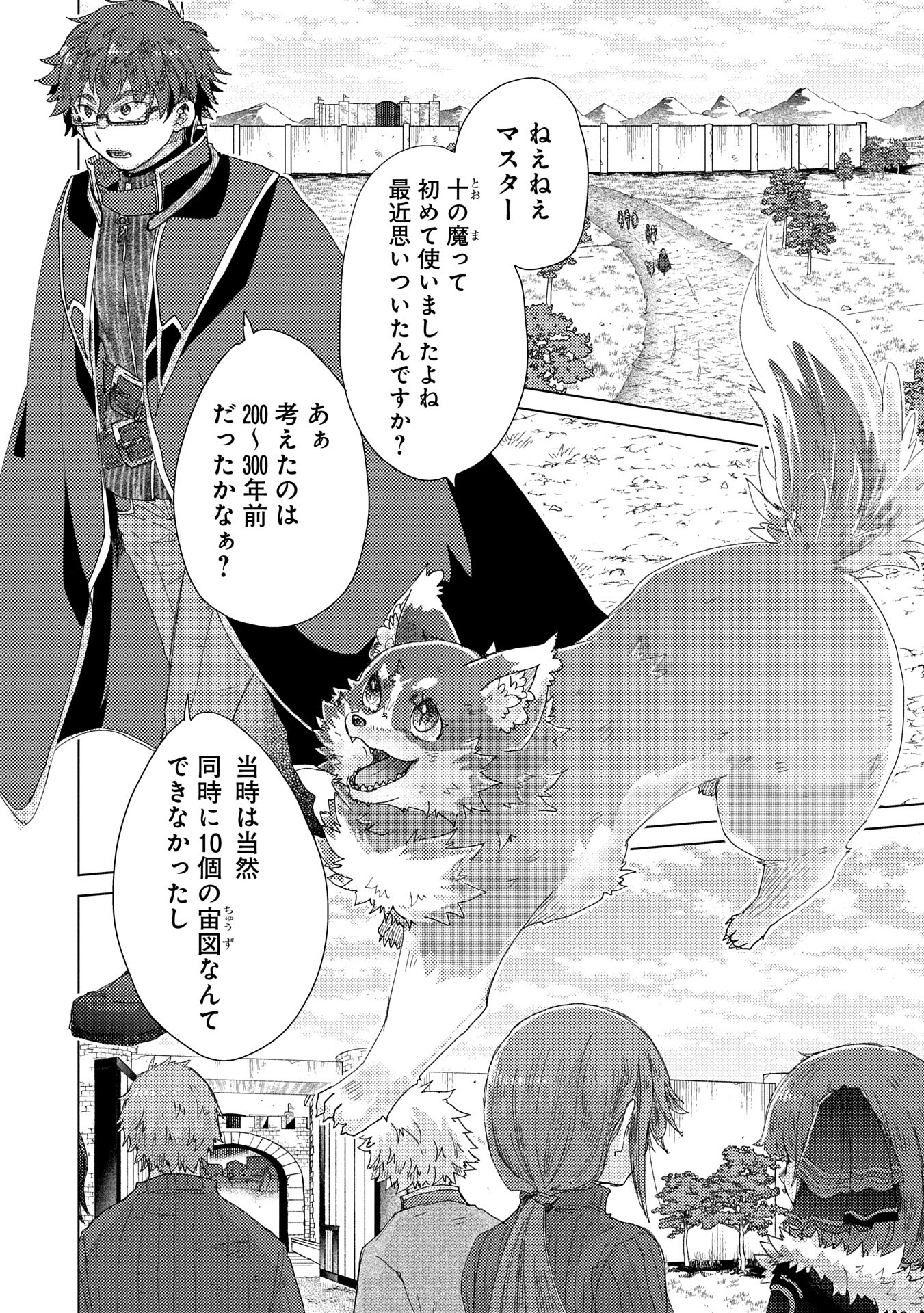 悠久の愚者アズリーの、賢者のすゝめ 第63話 - Page 16