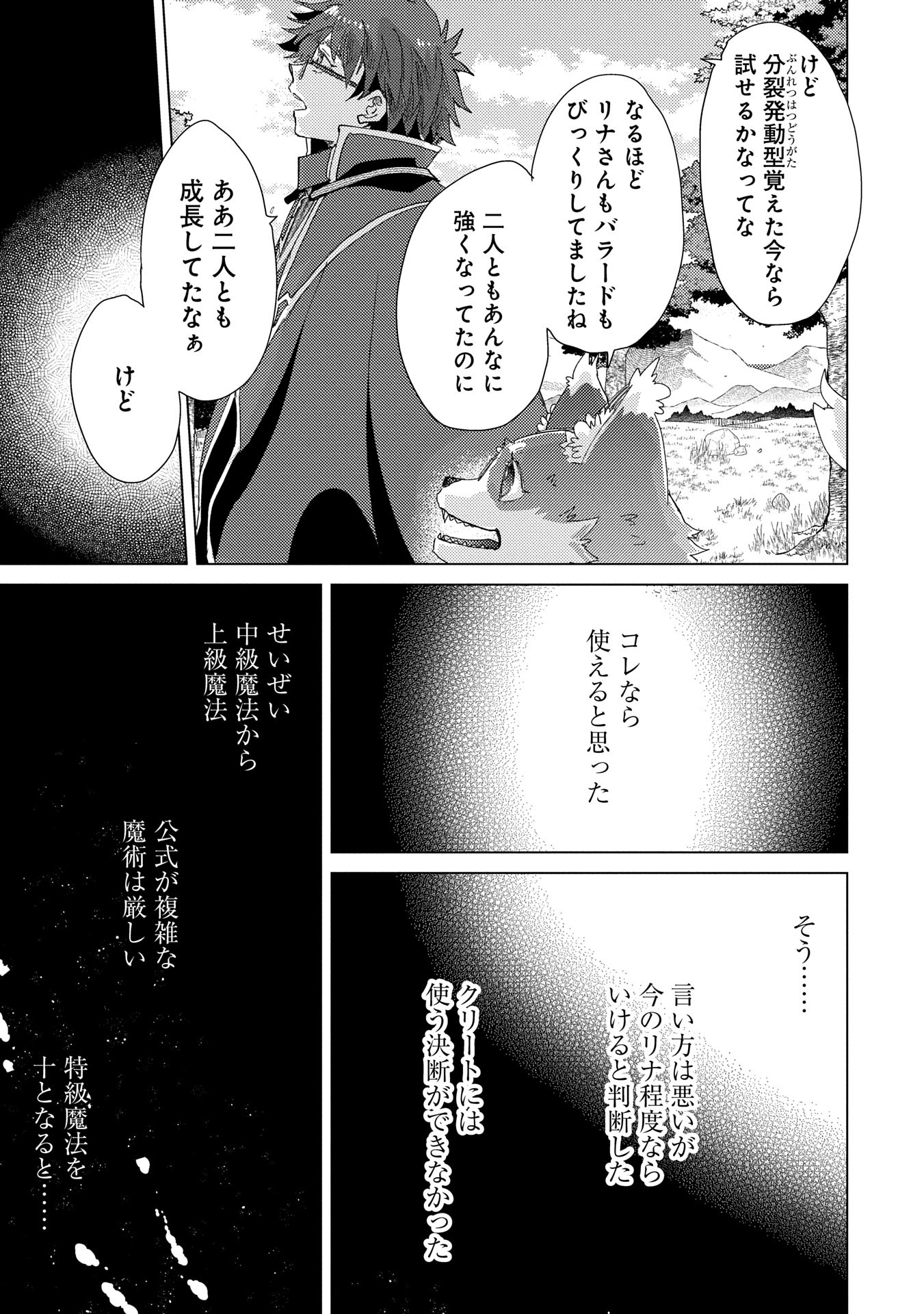 悠久の愚者アズリーの、賢者のすゝめ 第63話 - Page 17