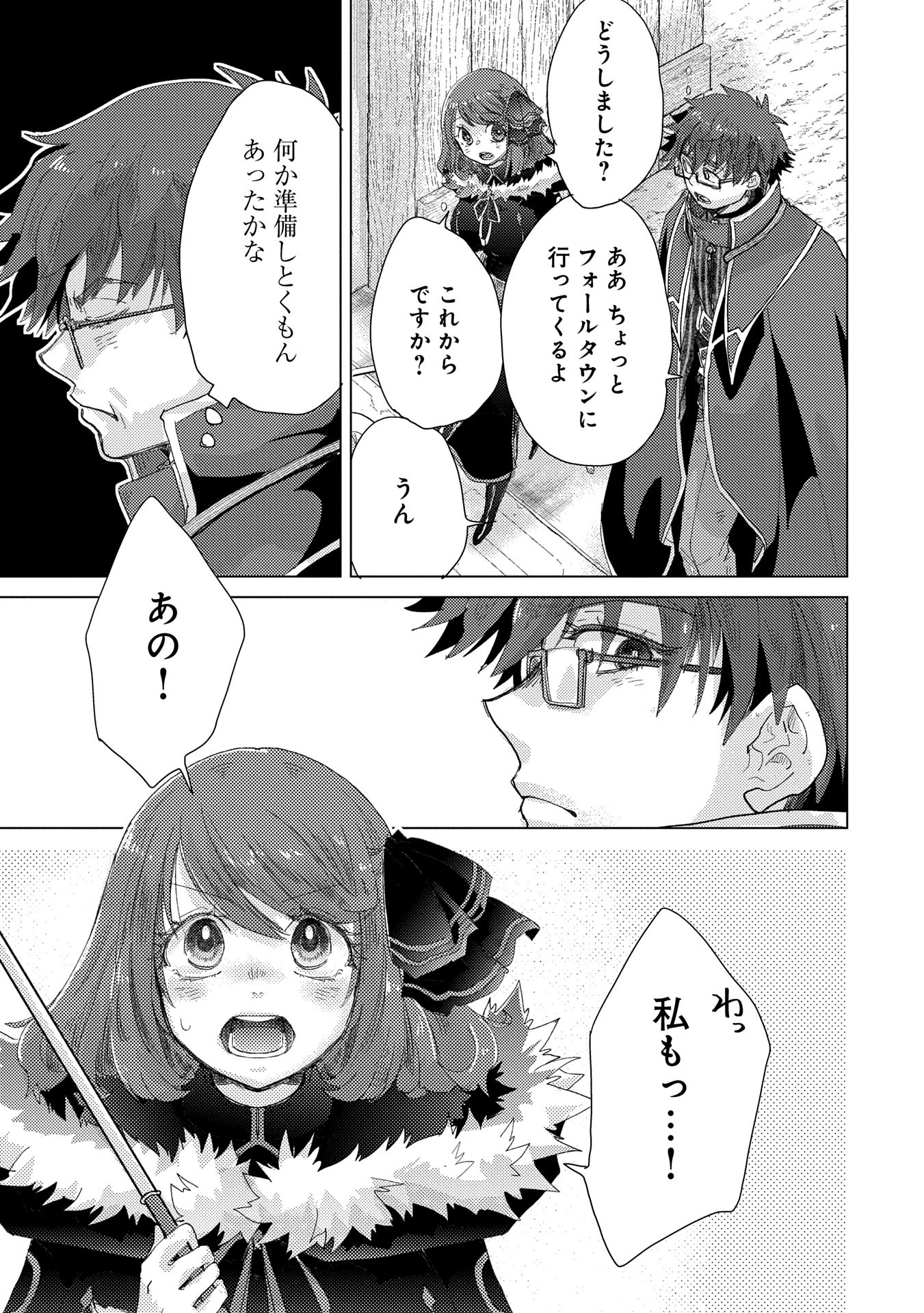 悠久の愚者アズリーの、賢者のすゝめ 第63話 - Page 19