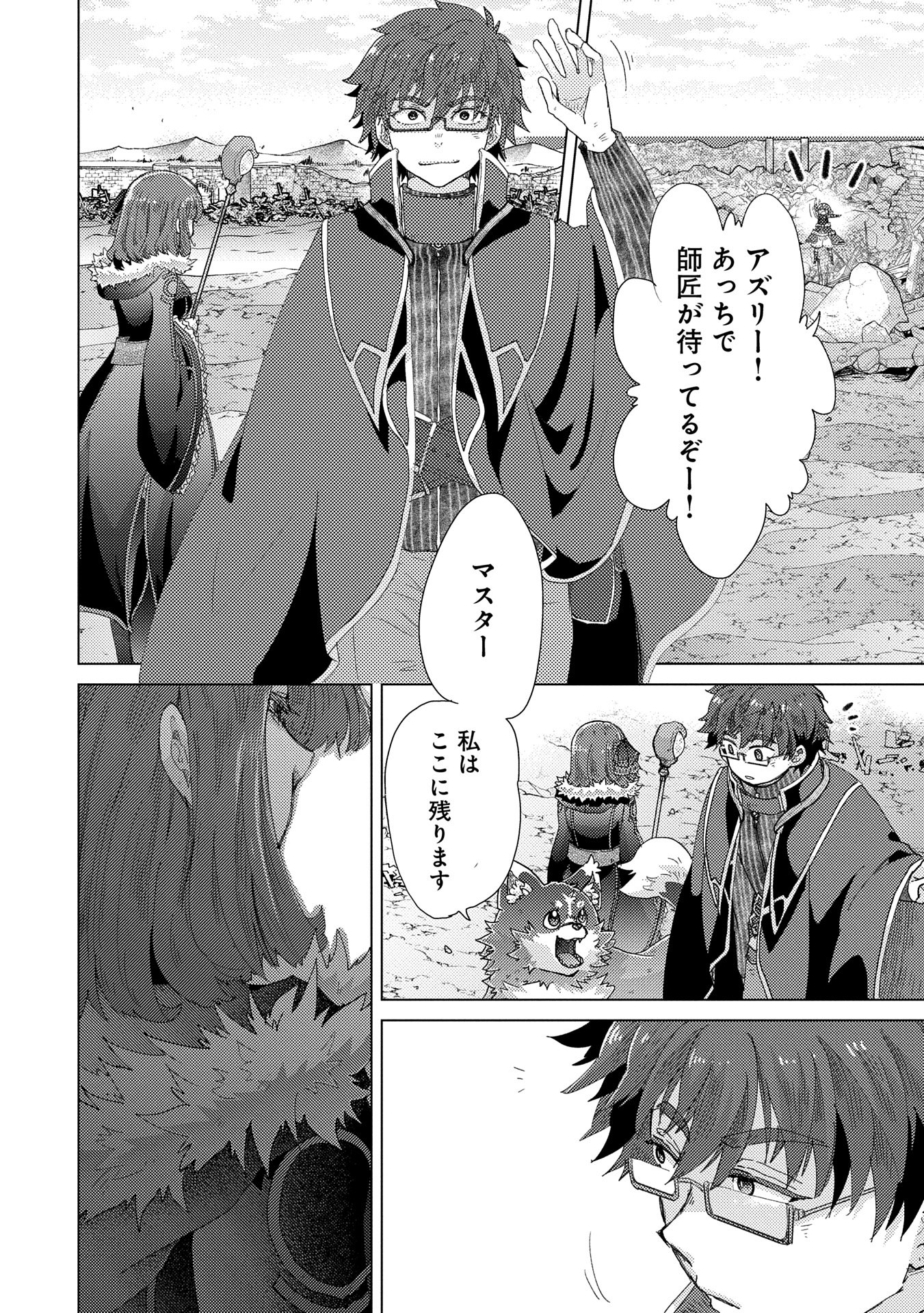 悠久の愚者アズリーの、賢者のすゝめ 第63話 - Page 22