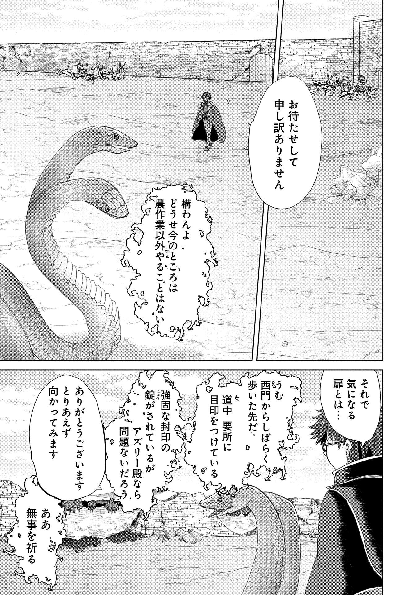 悠久の愚者アズリーの、賢者のすゝめ 第63話 - Page 25