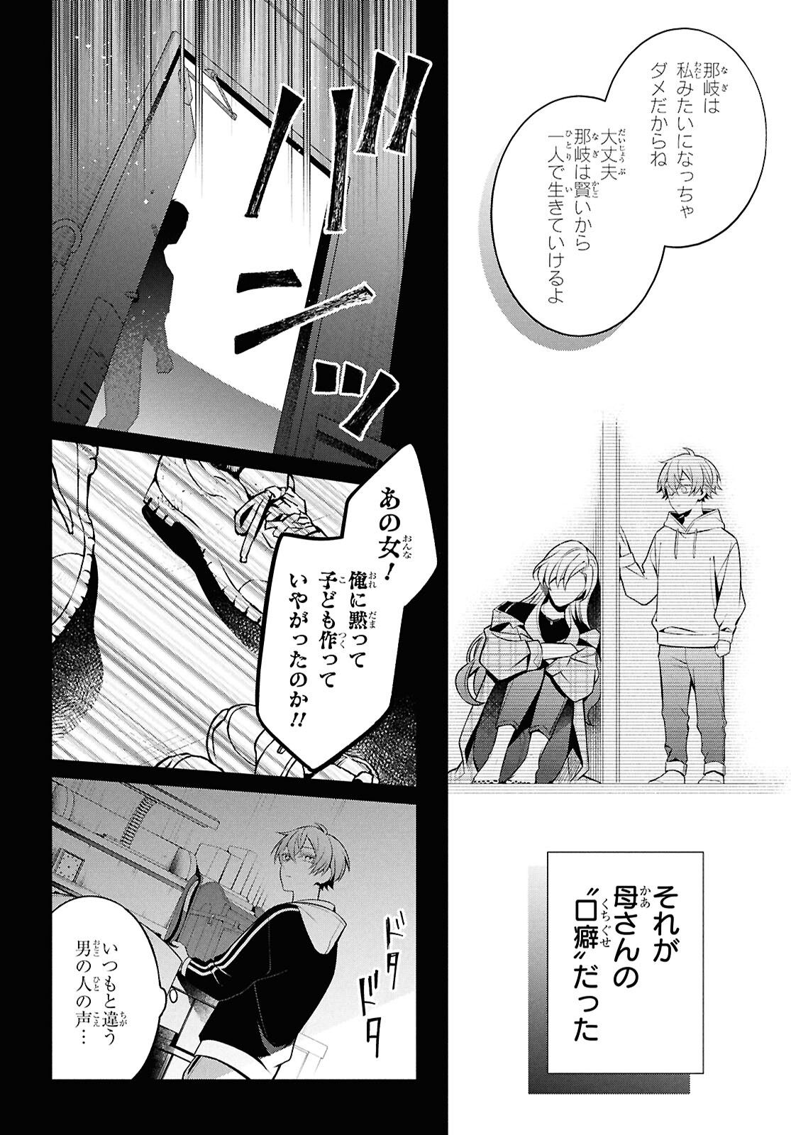 幽霊さんと不良A 第13話 - Page 6