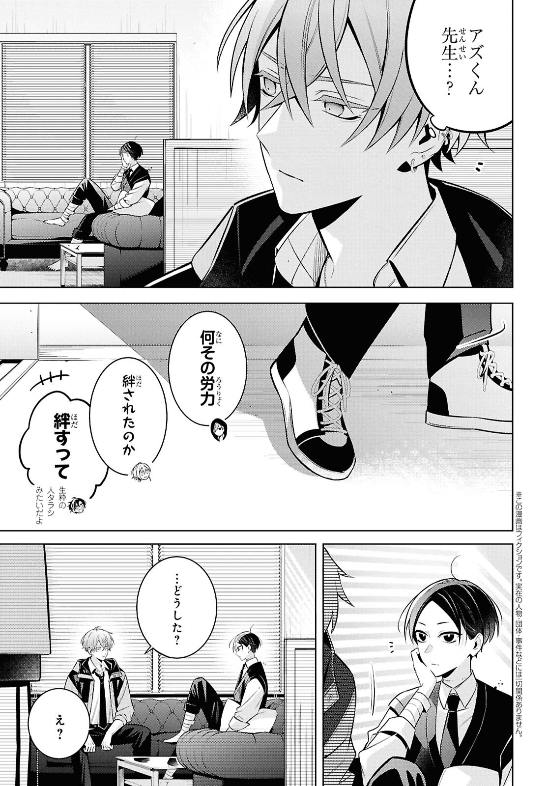 幽霊さんと不良A 第14.1話 - Page 3