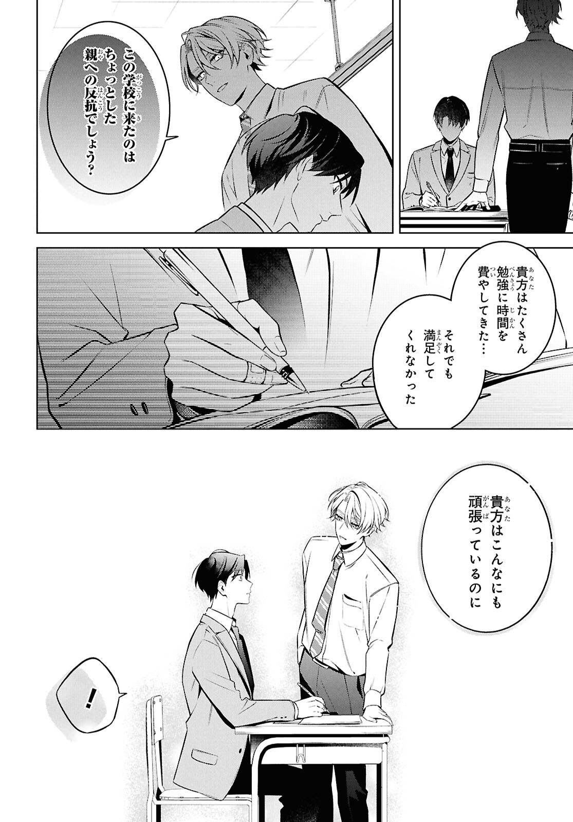 幽霊さんと不良A 第14.1話 - Page 14