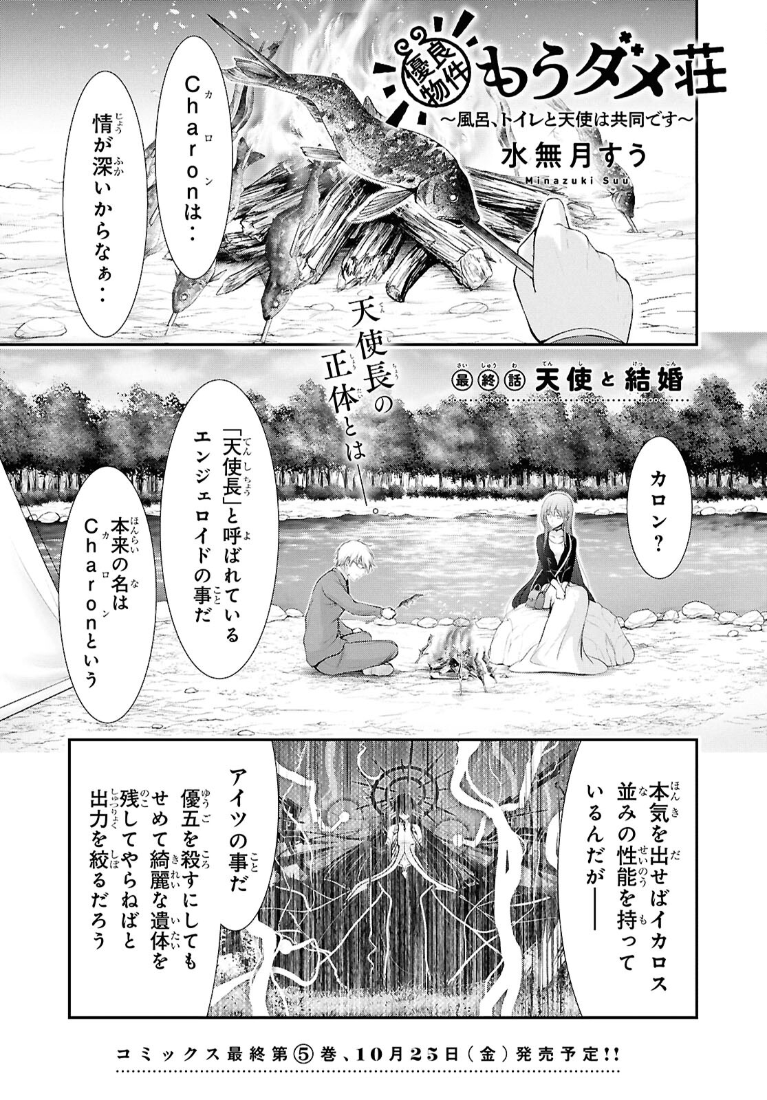 優良物件もうダメ荘～風呂、トイレと天使は共同です～ 第21話 - Page 1