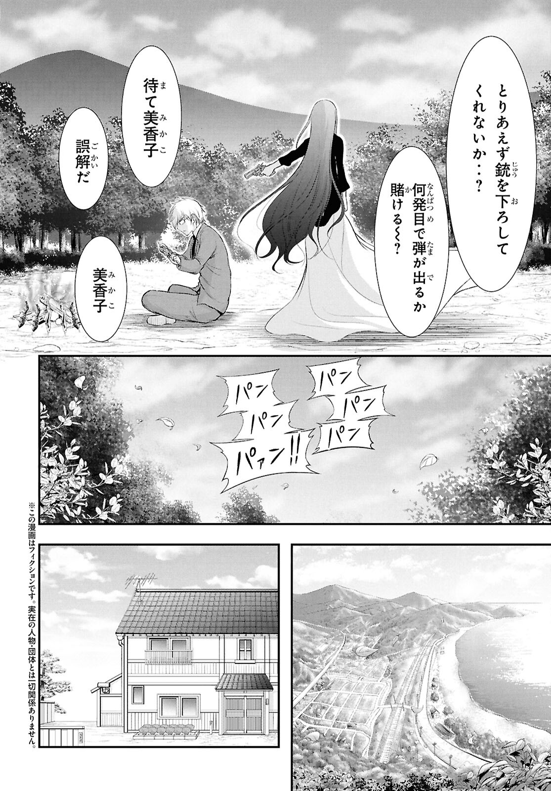 優良物件もうダメ荘～風呂、トイレと天使は共同です～ 第21話 - Page 4