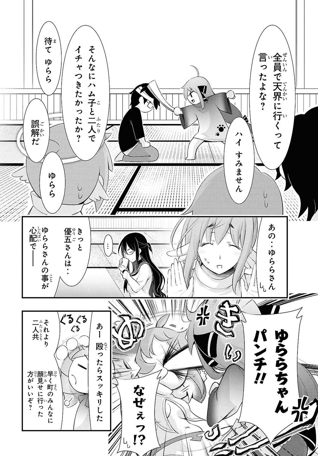 優良物件もうダメ荘～風呂、トイレと天使は共同です～ 第21話 - Page 6