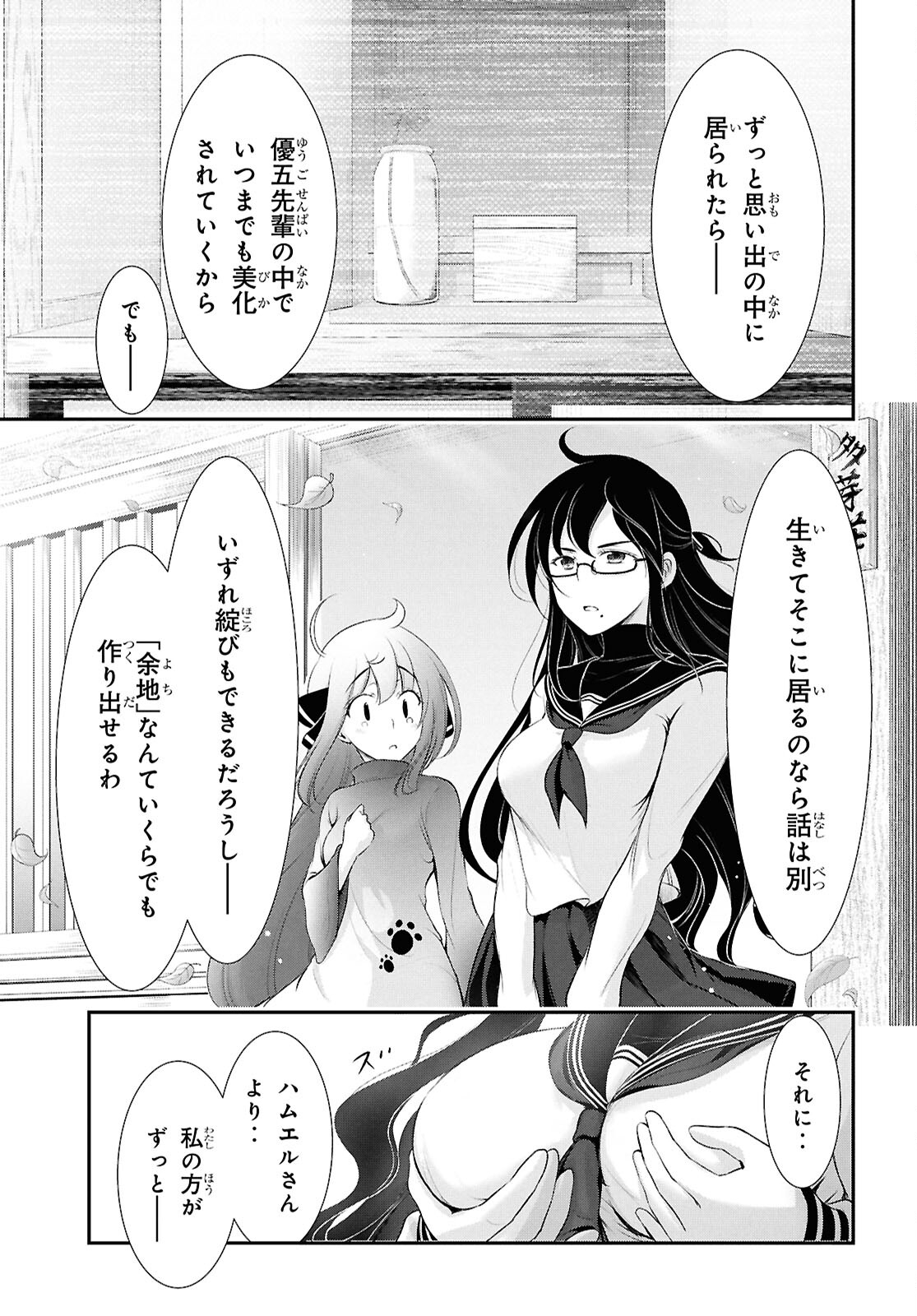 優良物件もうダメ荘～風呂、トイレと天使は共同です～ 第21話 - Page 11