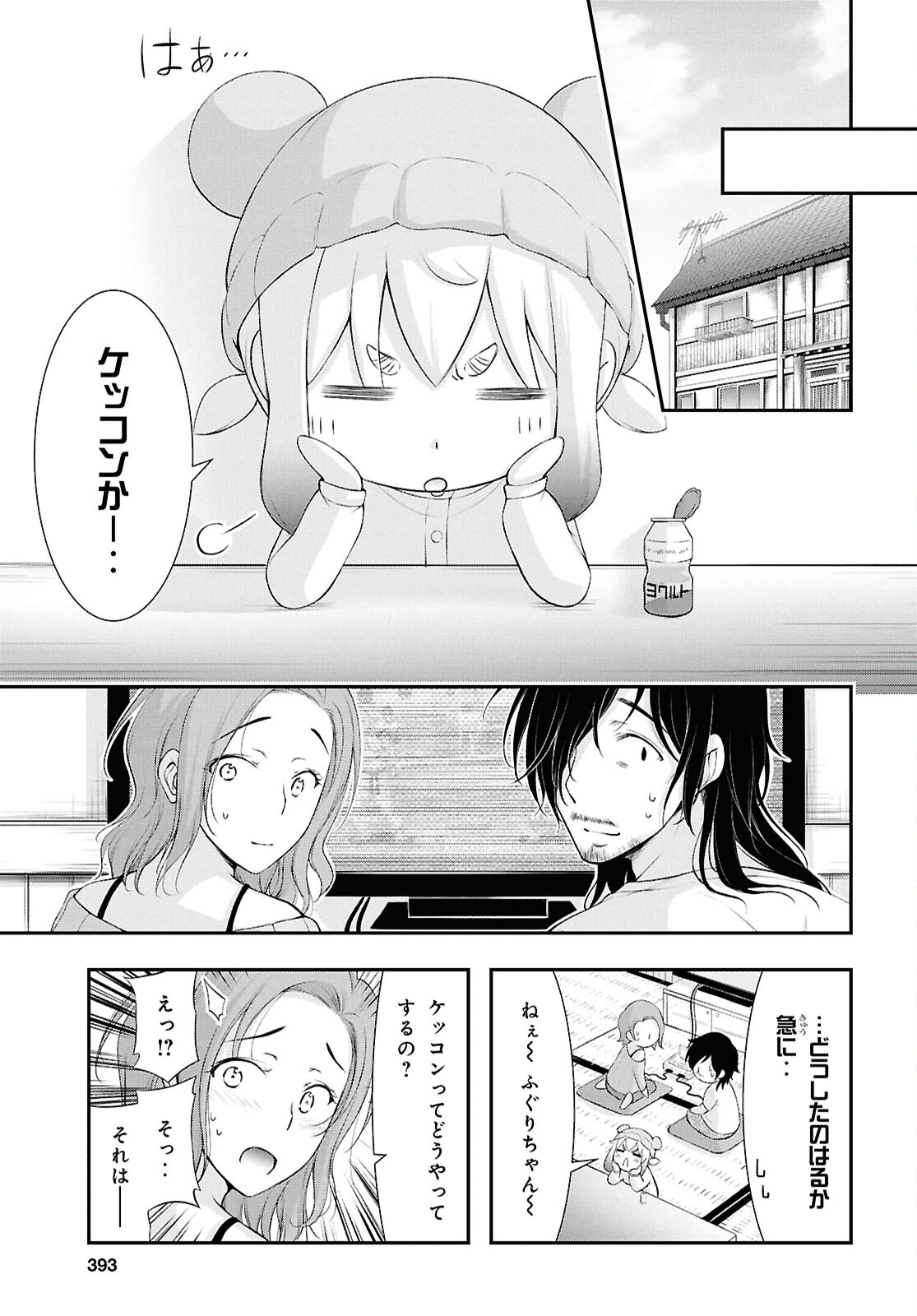 優良物件もうダメ荘～風呂、トイレと天使は共同です～ 第21話 - Page 19