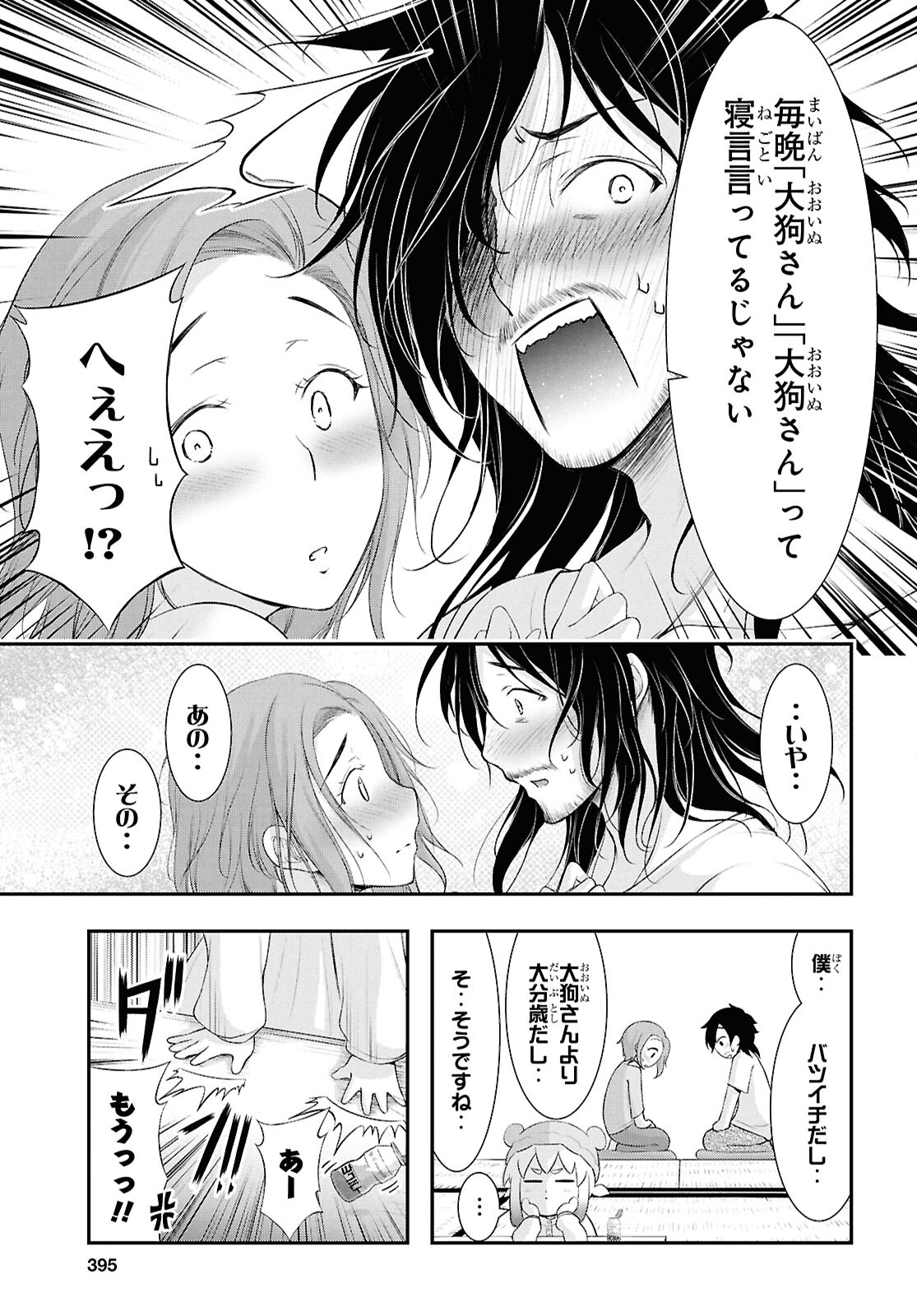 優良物件もうダメ荘～風呂、トイレと天使は共同です～ 第21話 - Page 21