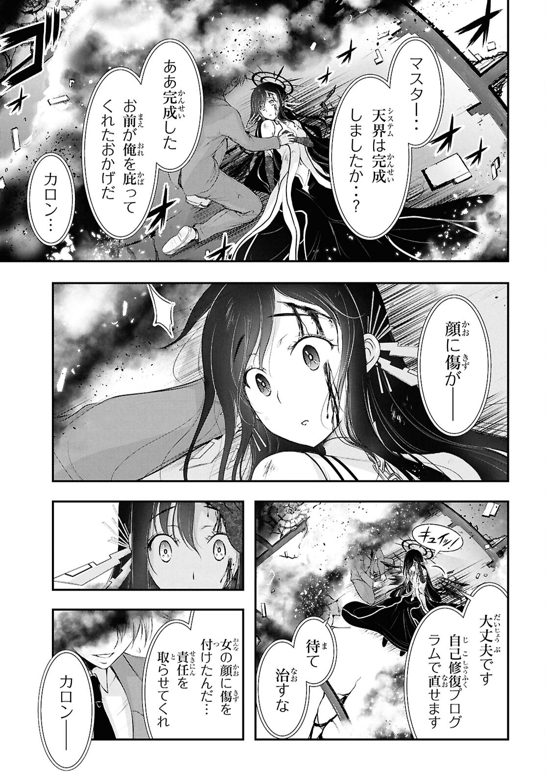 優良物件もうダメ荘～風呂、トイレと天使は共同です～ 第21話 - Page 31