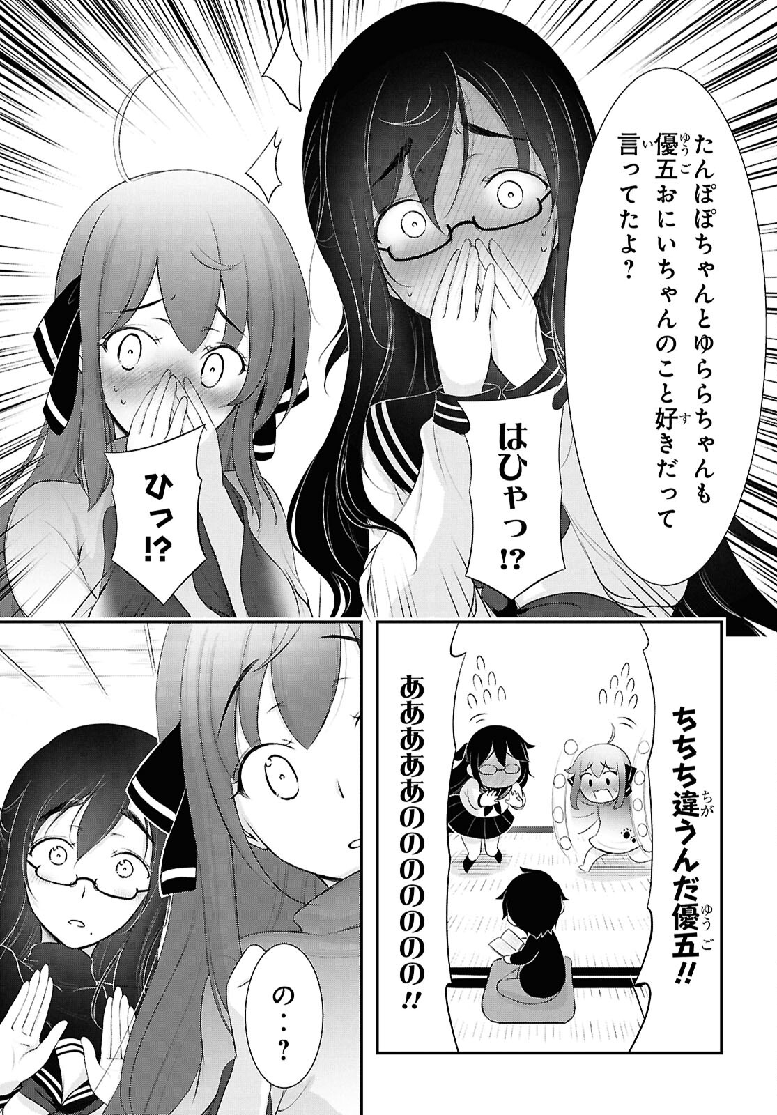 優良物件もうダメ荘～風呂、トイレと天使は共同です～ 第21話 - Page 43