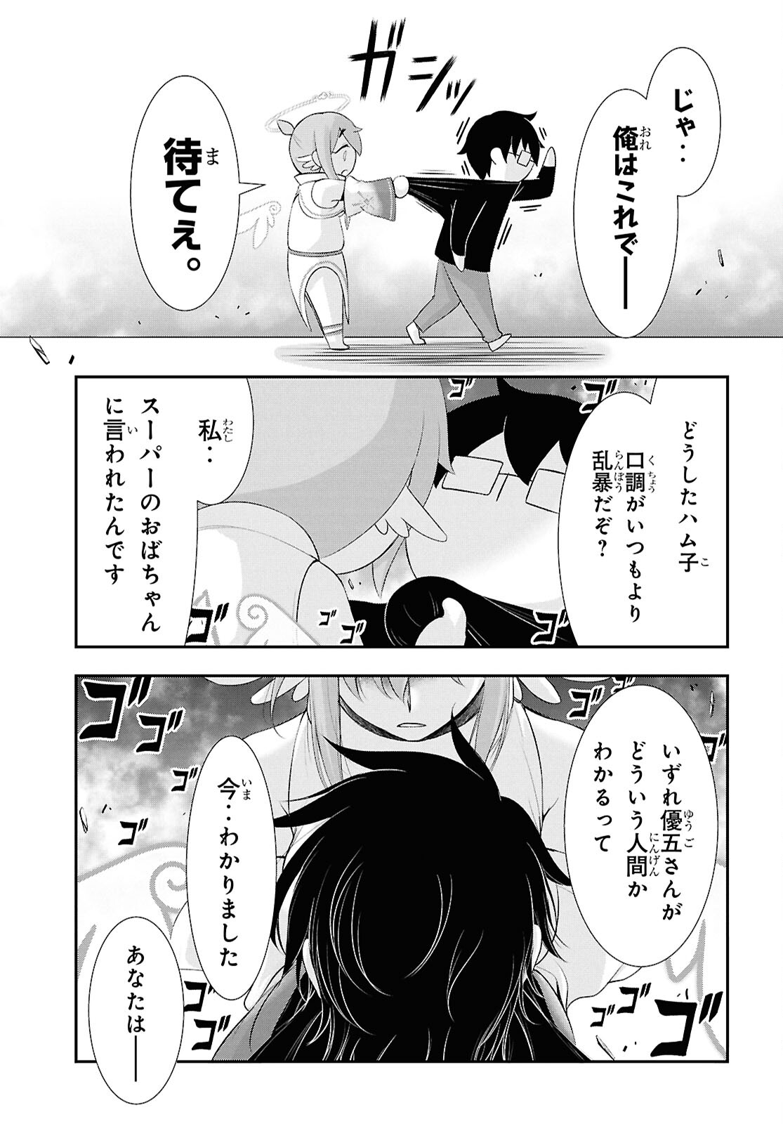 優良物件もうダメ荘～風呂、トイレと天使は共同です～ 第21話 - Page 45