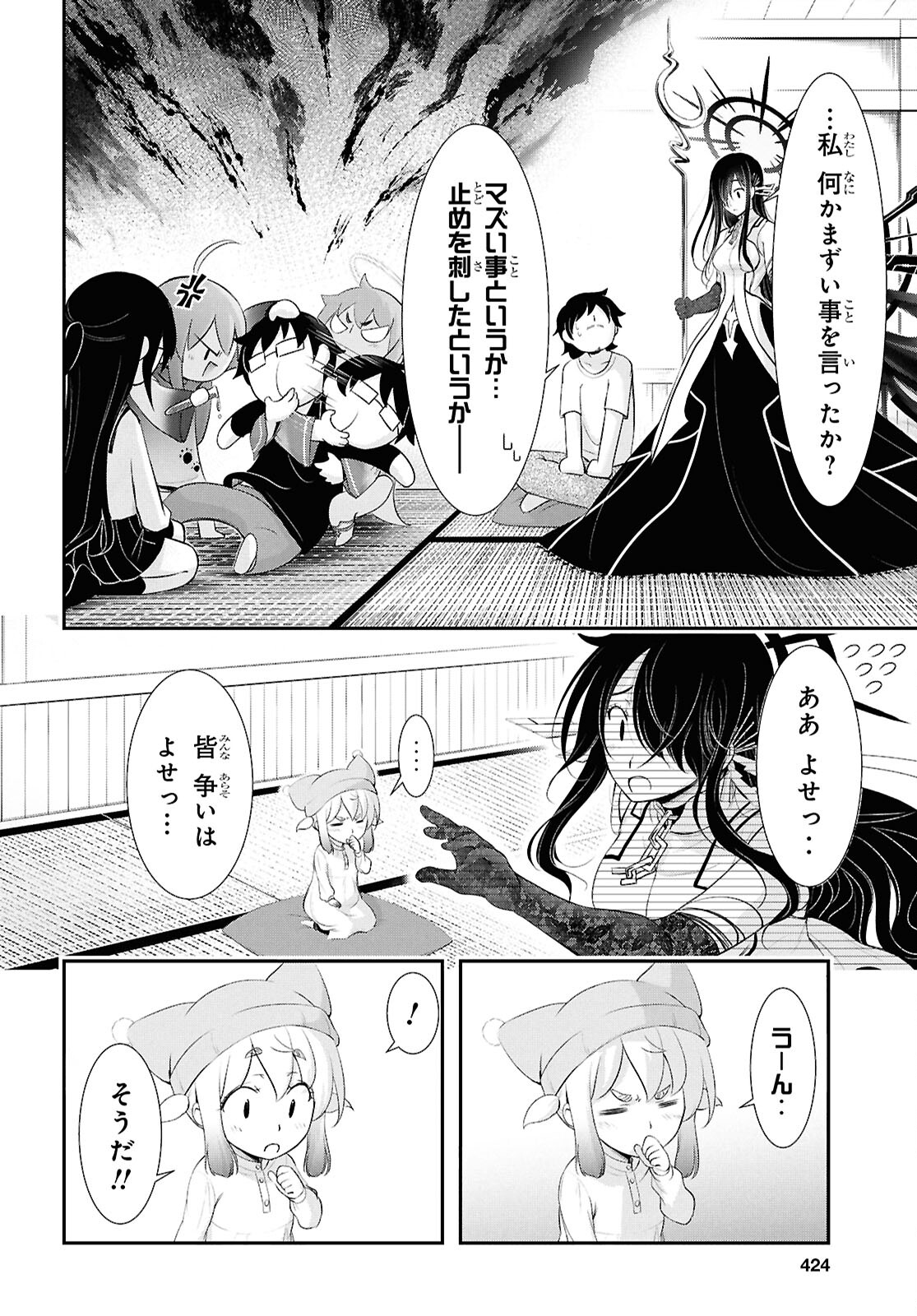 優良物件もうダメ荘～風呂、トイレと天使は共同です～ 第21話 - Page 50