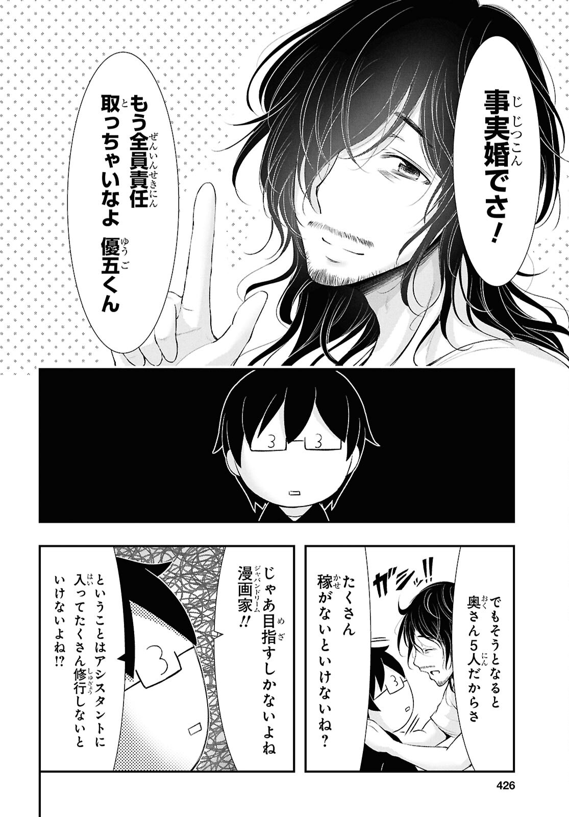 優良物件もうダメ荘～風呂、トイレと天使は共同です～ 第21話 - Page 52