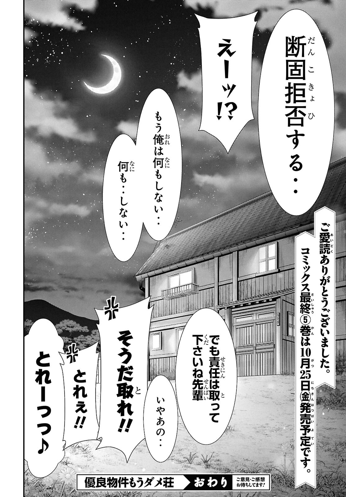 優良物件もうダメ荘～風呂、トイレと天使は共同です～ 第21話 - Page 54