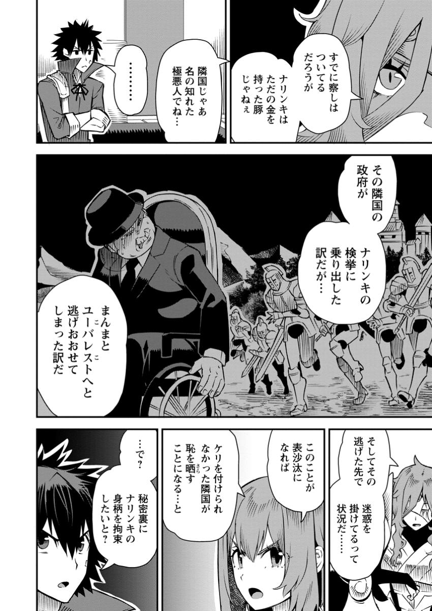 勇者伝説の裏側で俺は英雄伝説を作ります 〜王道殺しの英雄譚 第36.3話 - Page 2