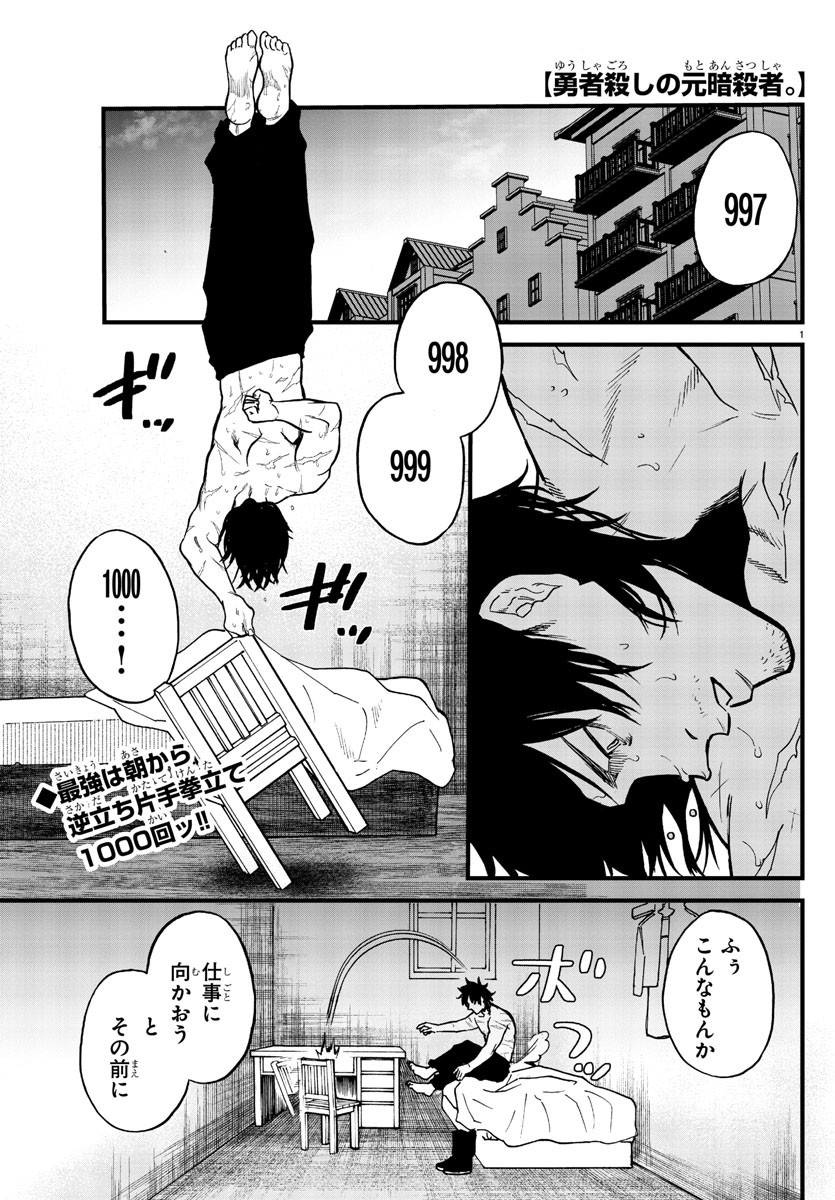 勇者殺しの元暗殺者。 ～無職のおっさんから始まるセカンドライフ～ 第8話 - Page 1