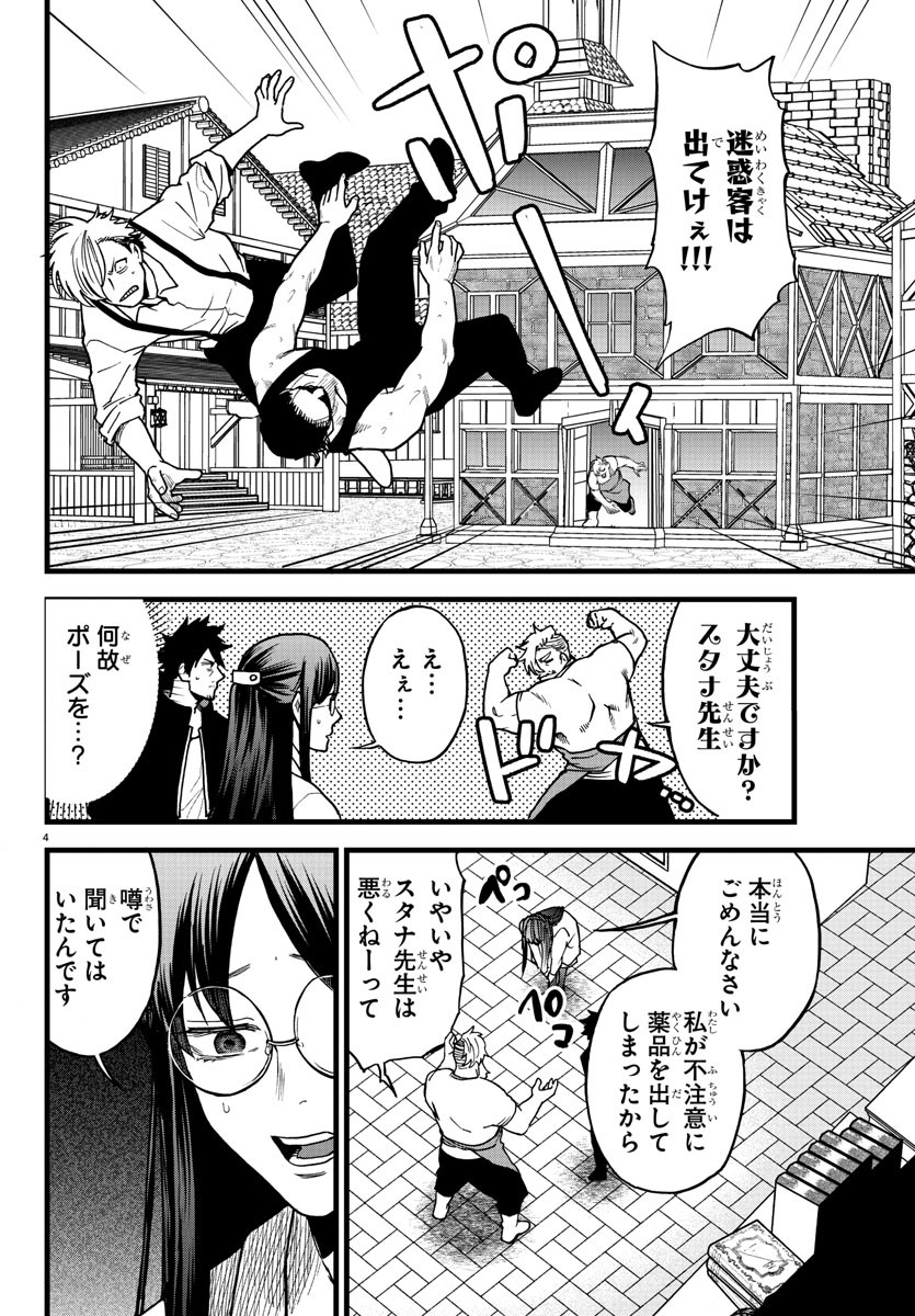 勇者殺しの元暗殺者。 ～無職のおっさんから始まるセカンドライフ～ 第9話 - Page 4