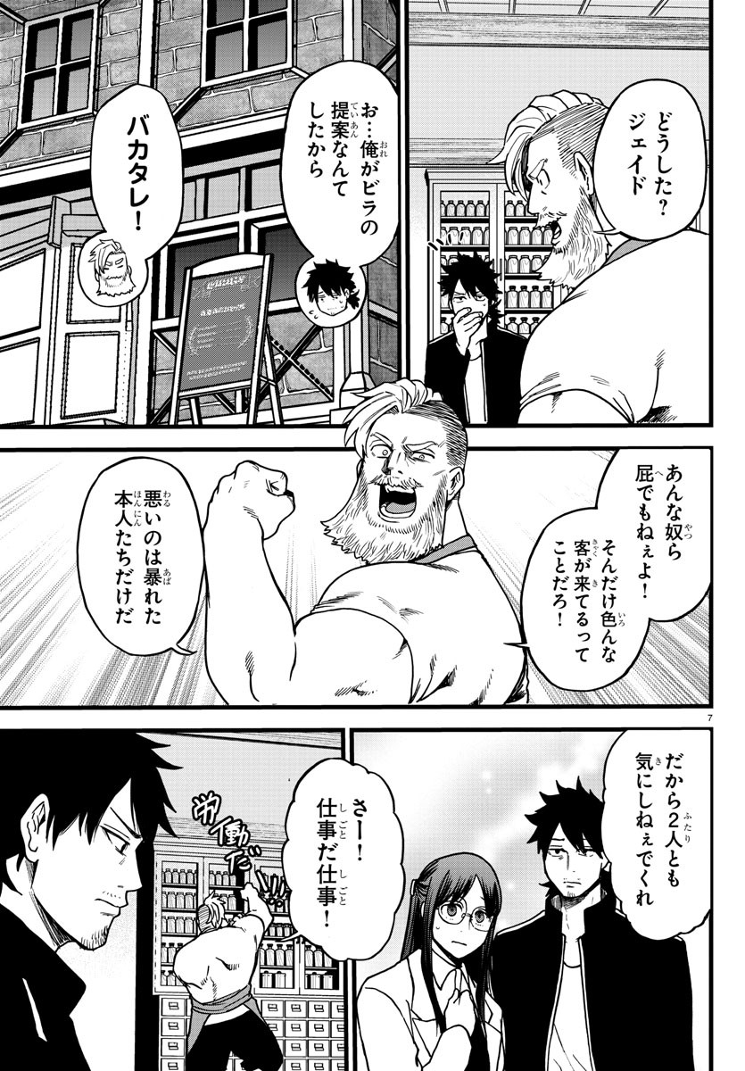 勇者殺しの元暗殺者。 ～無職のおっさんから始まるセカンドライフ～ 第9話 - Page 7