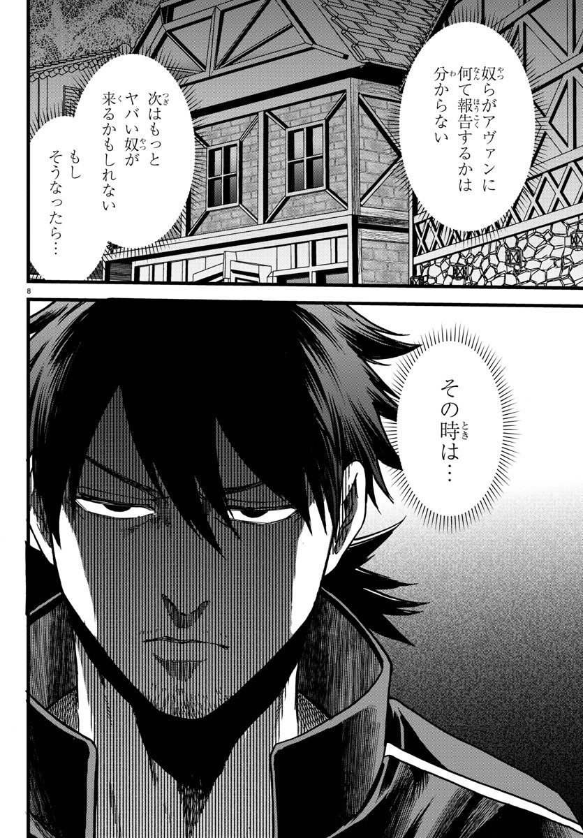 勇者殺しの元暗殺者。 ～無職のおっさんから始まるセカンドライフ～ 第9話 - Page 8