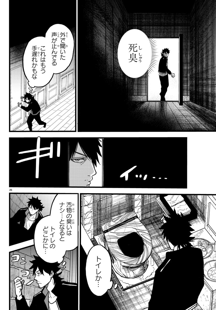 勇者殺しの元暗殺者。 ～無職のおっさんから始まるセカンドライフ～ 第9話 - Page 26