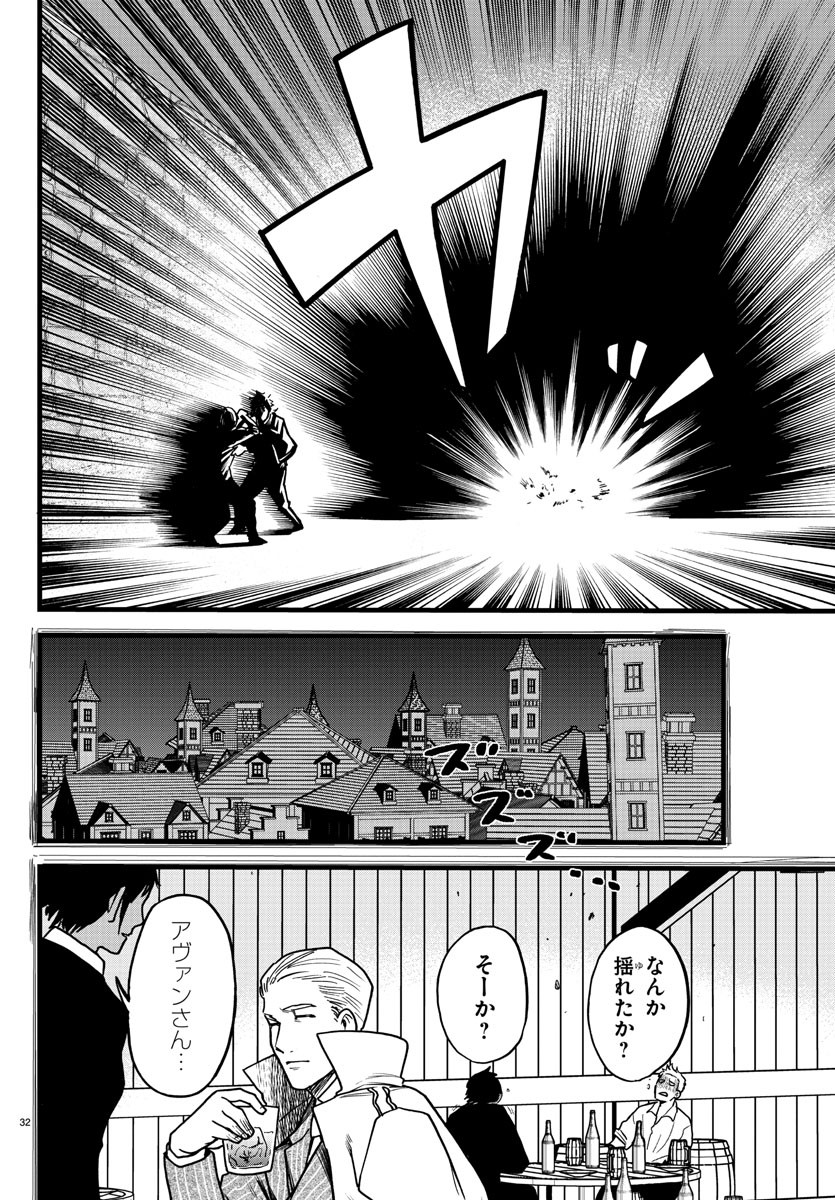 勇者殺しの元暗殺者。 ～無職のおっさんから始まるセカンドライフ～ 第9話 - Page 32