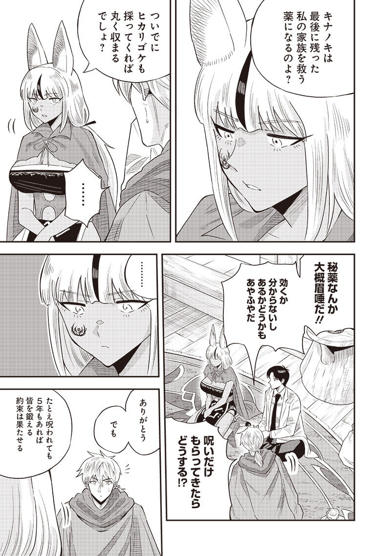 勇者一行の専属医 第15.2話 - Page 3