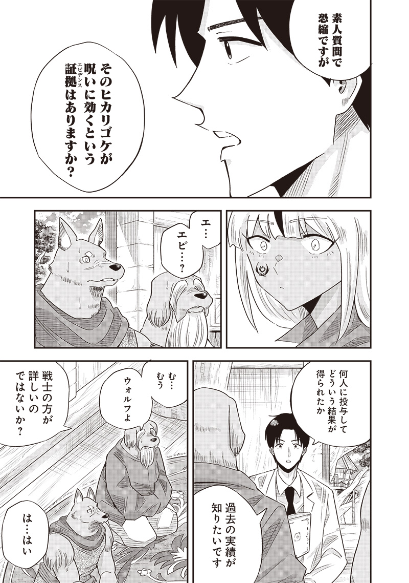 勇者一行の専属医 第15.2話 - Page 5