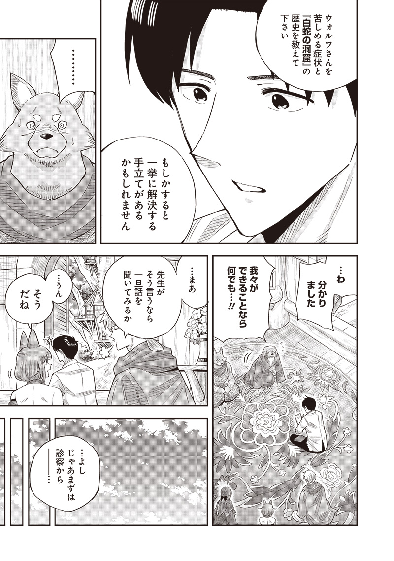 勇者一行の専属医 第15.2話 - Page 7