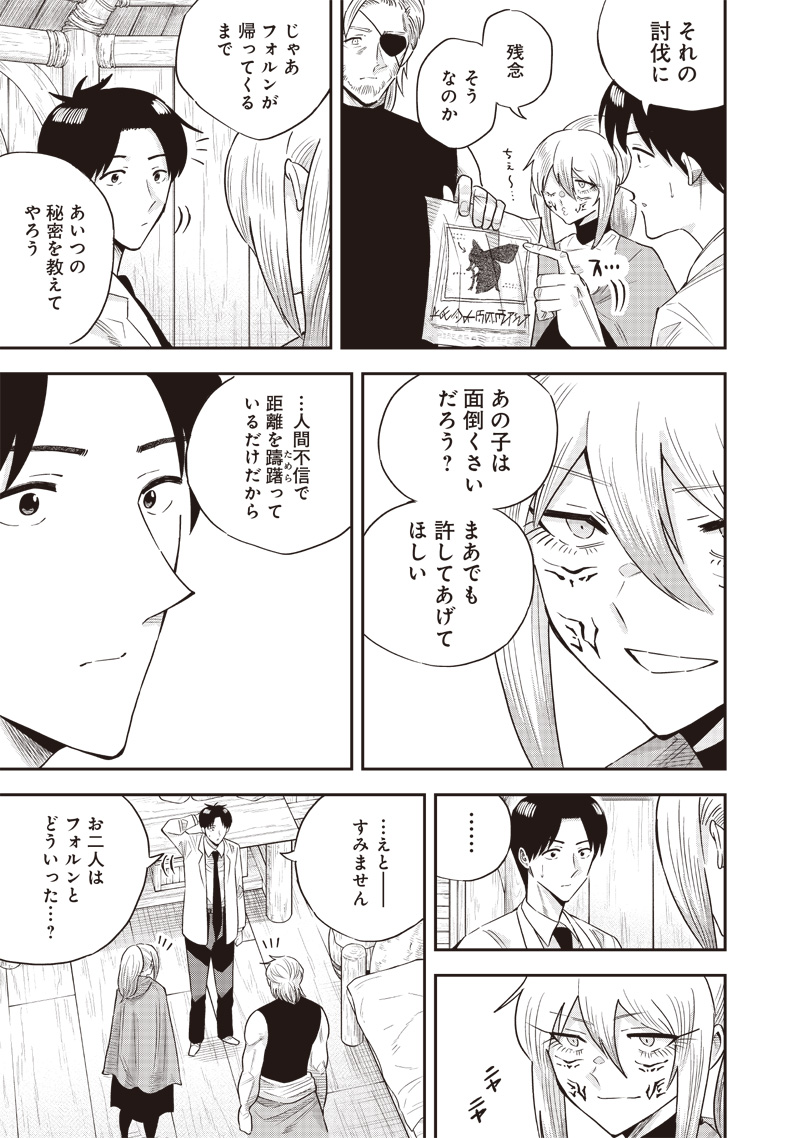 勇者一行の専属医 第16.1話 - Page 5